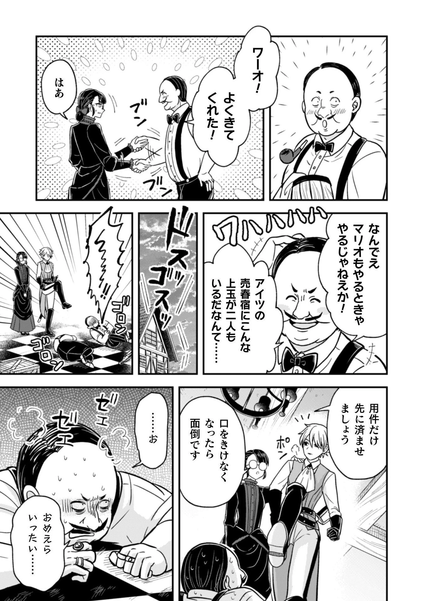 女王陛下の特命令嬢リリス・バレンタイン～「ハートの女王」と呼ばれる高慢令嬢が婚約破棄しようと王子をたぶらかすヒロインをスカウトしたら、よりによってとびっきりのバカが来た～ 第1話 - 27