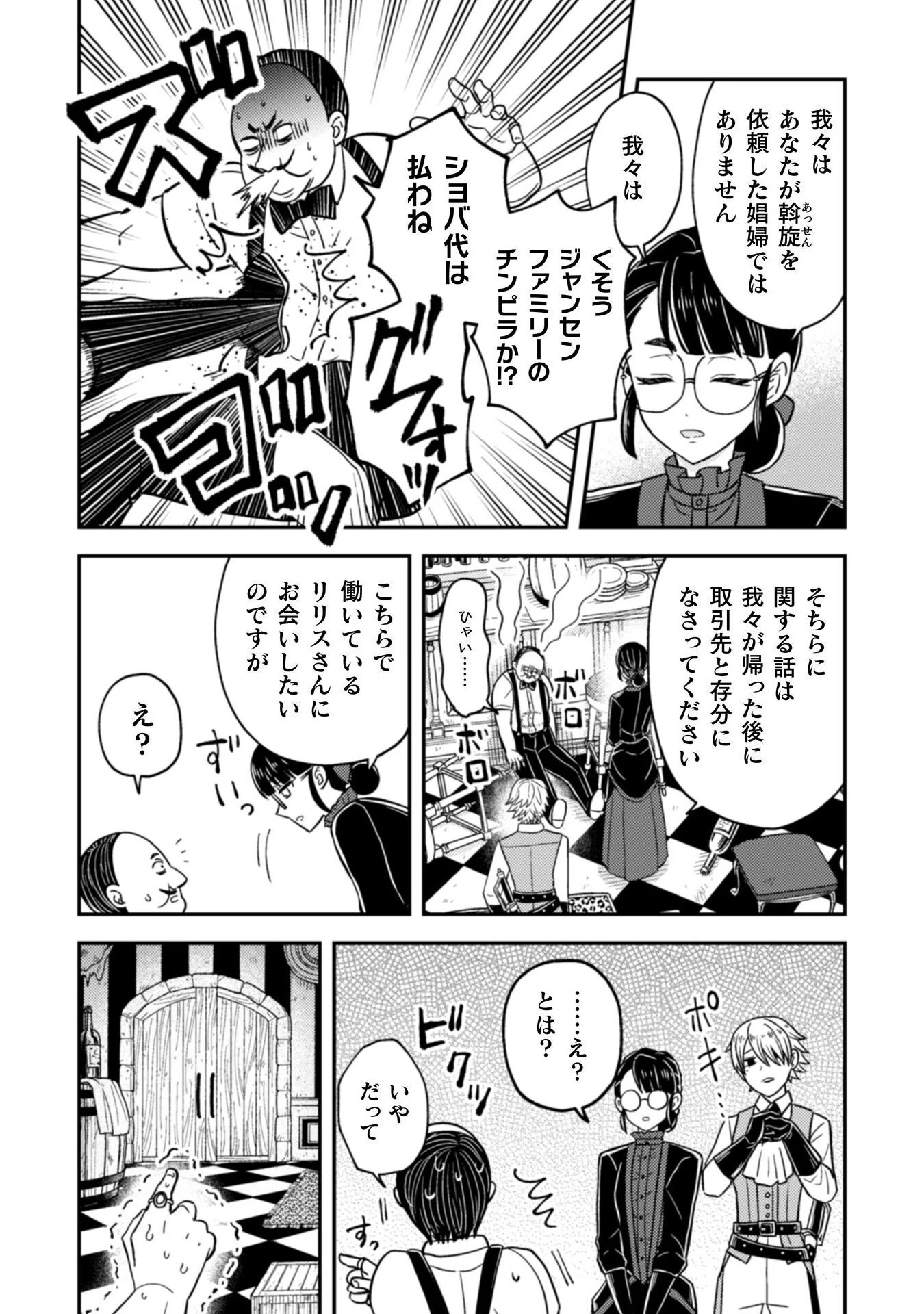 女王陛下の特命令嬢リリス・バレンタイン～「ハートの女王」と呼ばれる高慢令嬢が婚約破棄しようと王子をたぶらかすヒロインをスカウトしたら、よりによってとびっきりのバカが来た～ 第1話 - 28