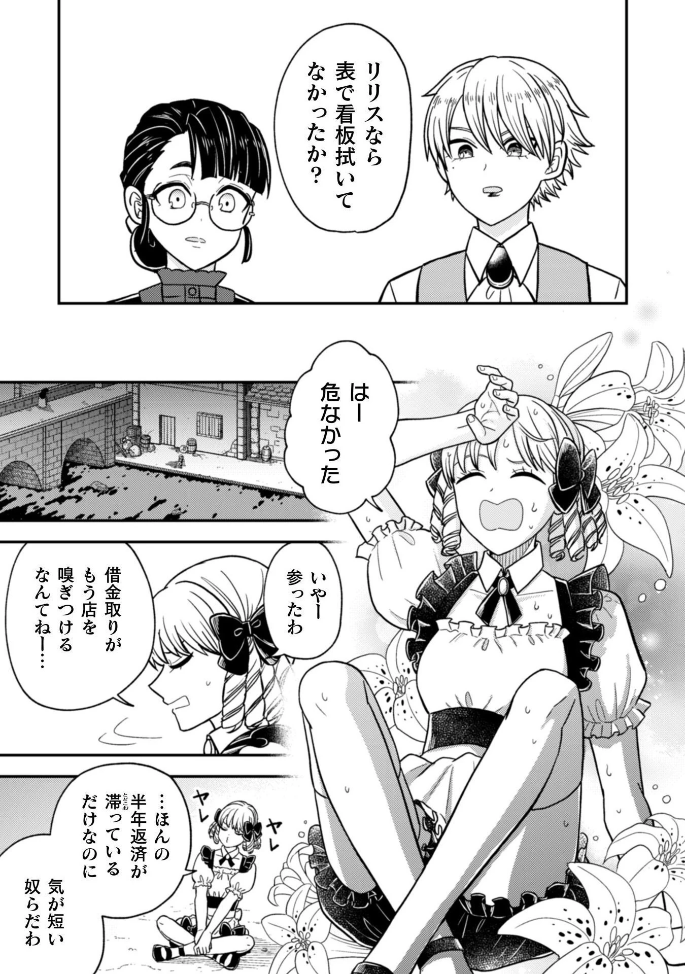 女王陛下の特命令嬢リリス・バレンタイン～「ハートの女王」と呼ばれる高慢令嬢が婚約破棄しようと王子をたぶらかすヒロインをスカウトしたら、よりによってとびっきりのバカが来た～ 第1話 - 29