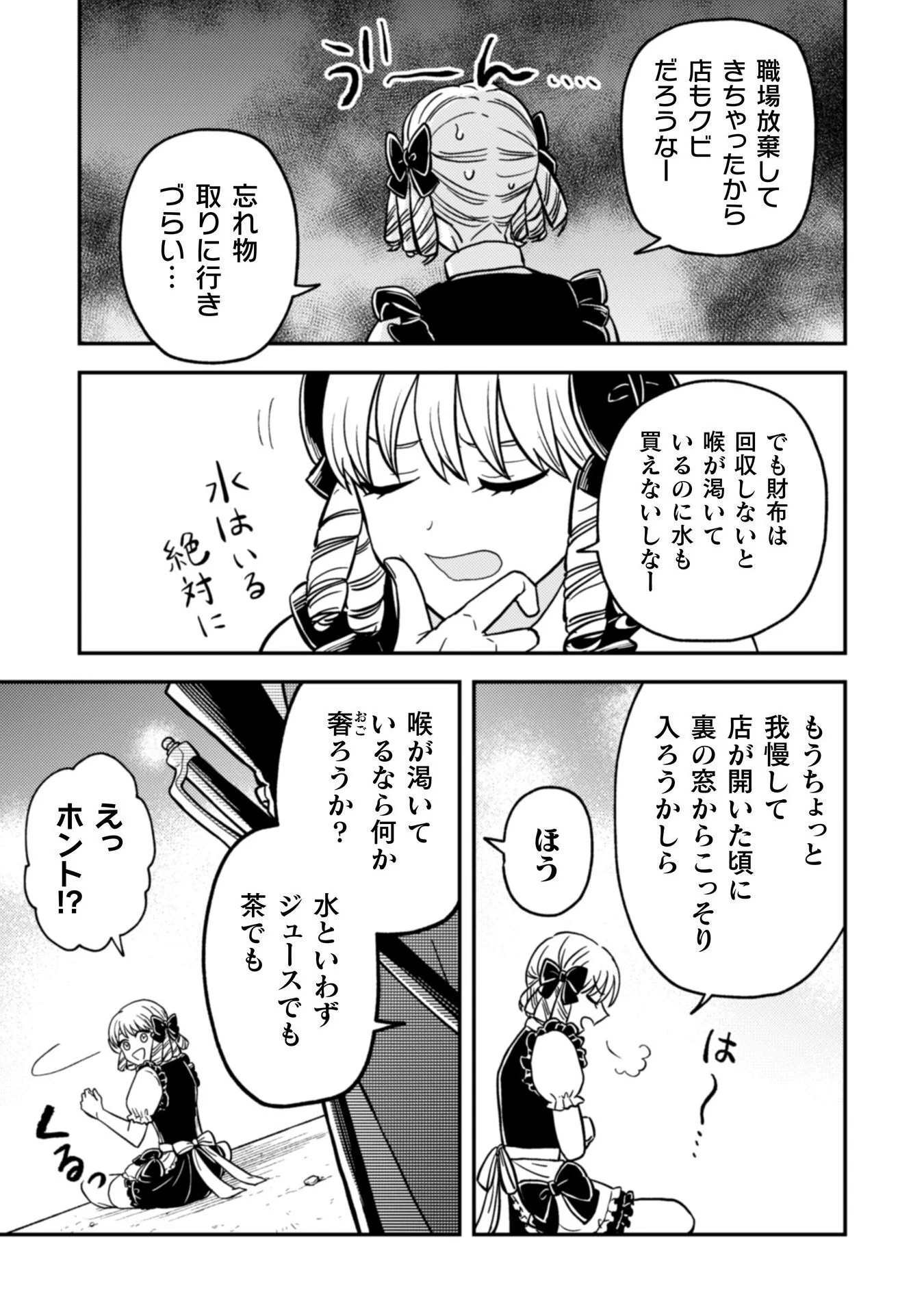 女王陛下の特命令嬢リリス・バレンタイン～「ハートの女王」と呼ばれる高慢令嬢が婚約破棄しようと王子をたぶらかすヒロインをスカウトしたら、よりによってとびっきりのバカが来た～ 第1話 - 31