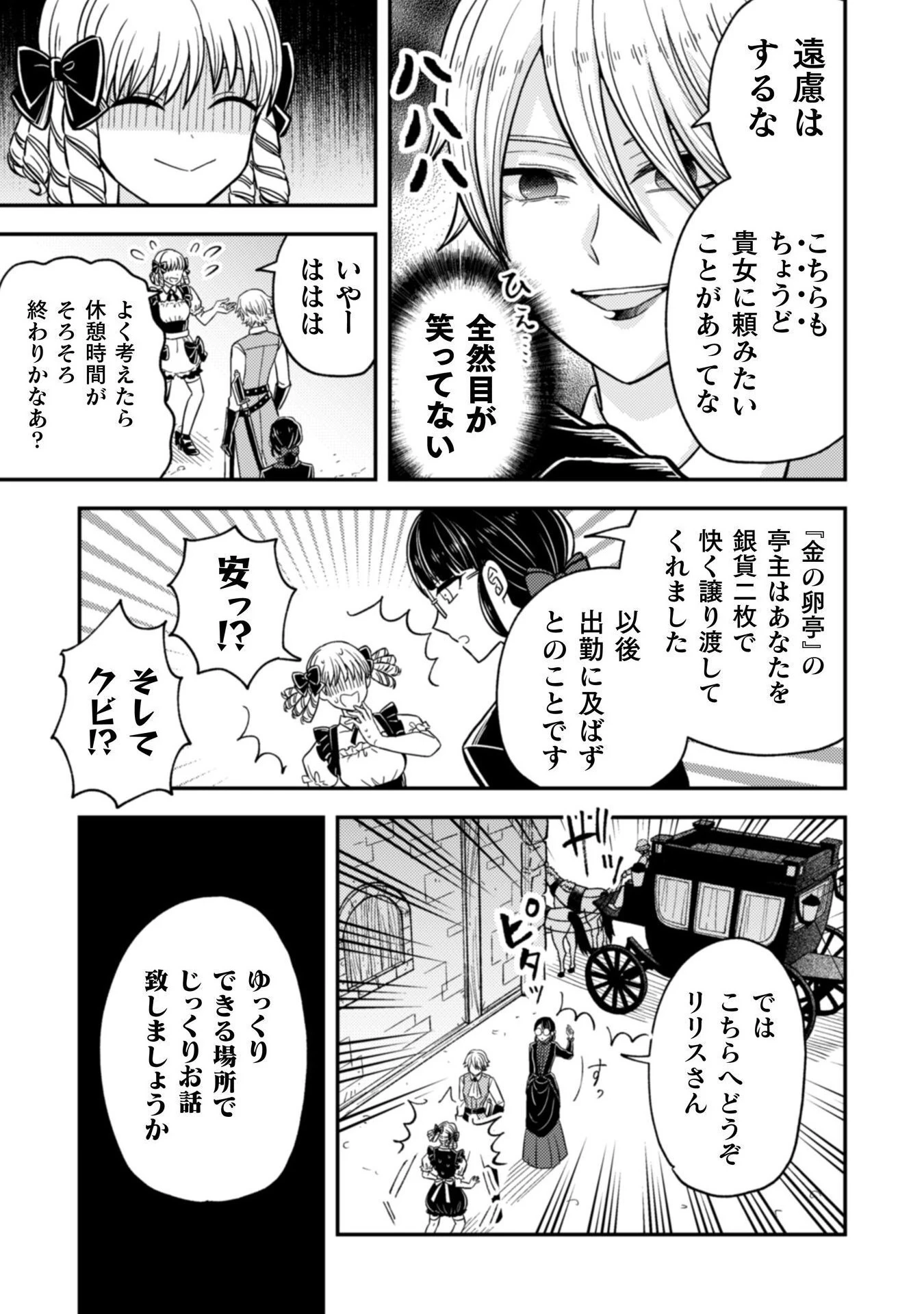 女王陛下の特命令嬢リリス・バレンタイン～「ハートの女王」と呼ばれる高慢令嬢が婚約破棄しようと王子をたぶらかすヒロインをスカウトしたら、よりによってとびっきりのバカが来た～ 第1話 - 33