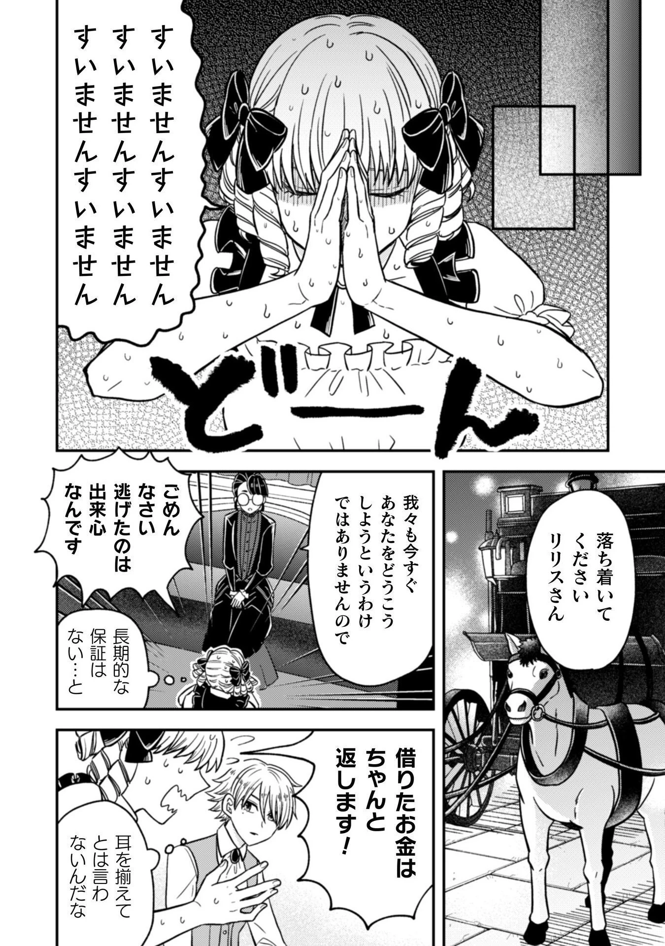 女王陛下の特命令嬢リリス・バレンタイン～「ハートの女王」と呼ばれる高慢令嬢が婚約破棄しようと王子をたぶらかすヒロインをスカウトしたら、よりによってとびっきりのバカが来た～ 第1話 - 34