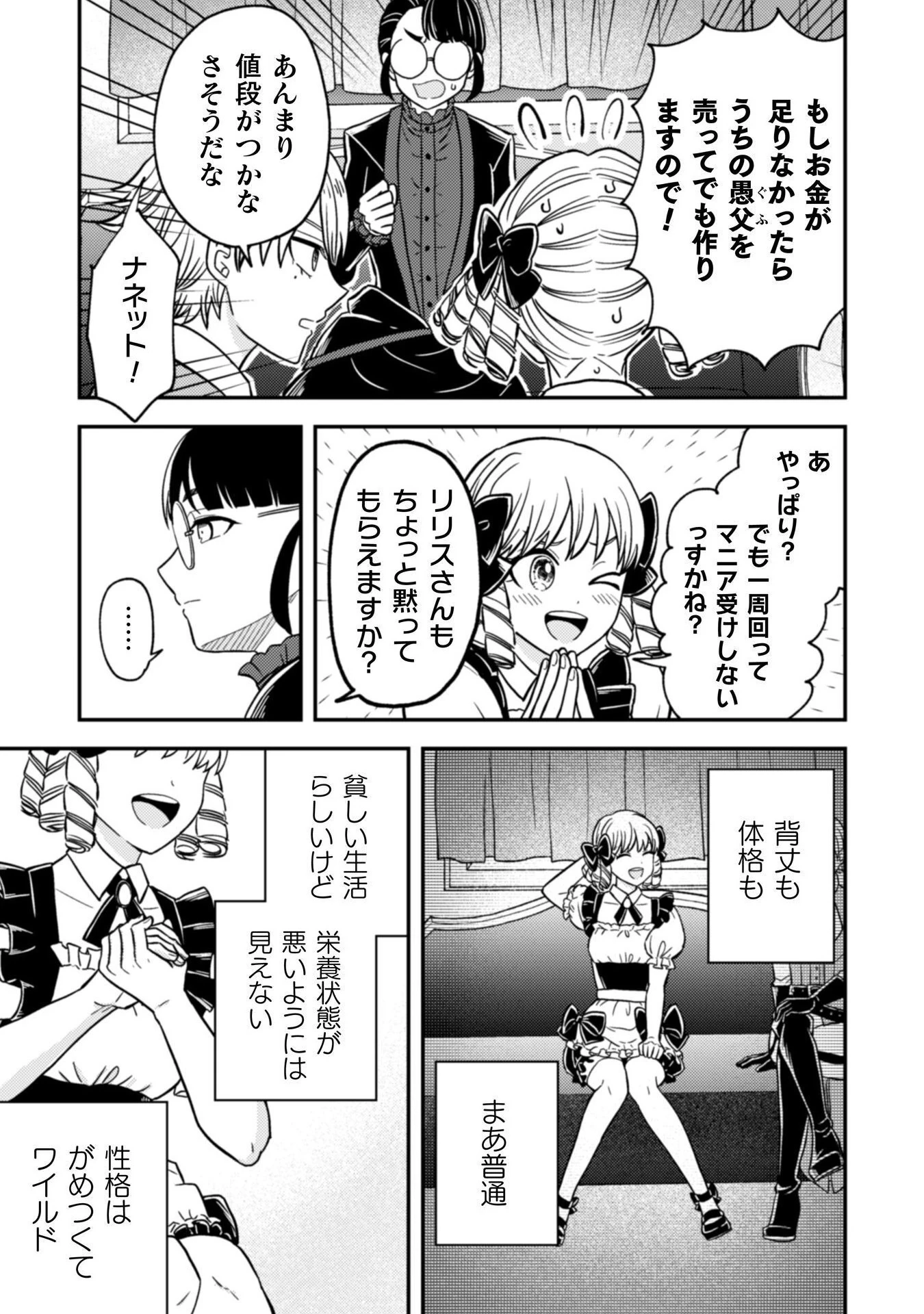 女王陛下の特命令嬢リリス・バレンタイン～「ハートの女王」と呼ばれる高慢令嬢が婚約破棄しようと王子をたぶらかすヒロインをスカウトしたら、よりによってとびっきりのバカが来た～ 第1話 - 35