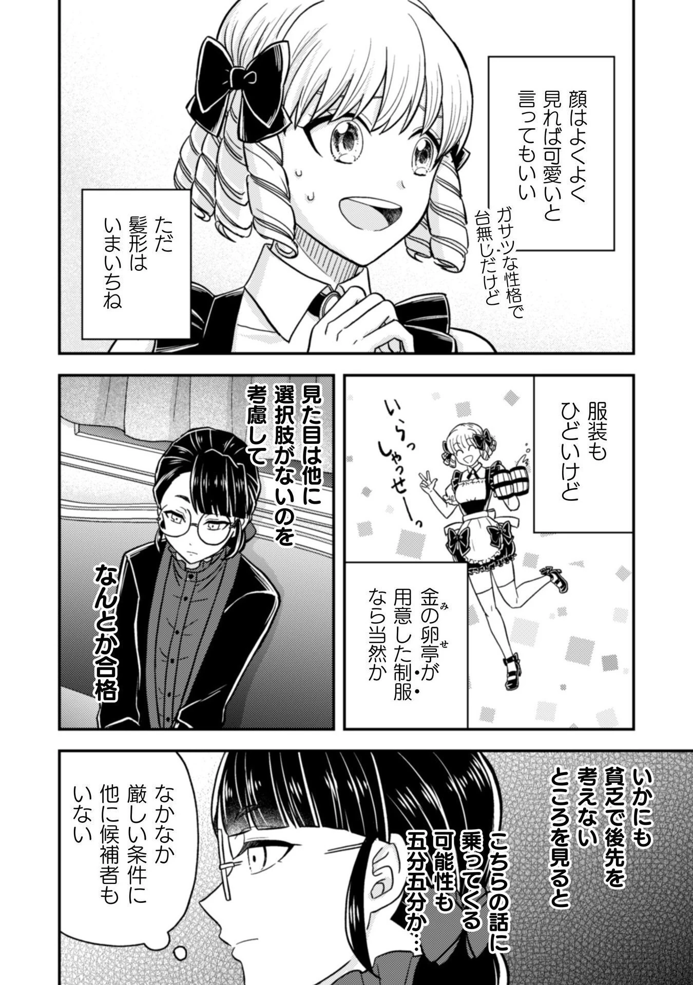 女王陛下の特命令嬢リリス・バレンタイン～「ハートの女王」と呼ばれる高慢令嬢が婚約破棄しようと王子をたぶらかすヒロインをスカウトしたら、よりによってとびっきりのバカが来た～ 第1話 - 36