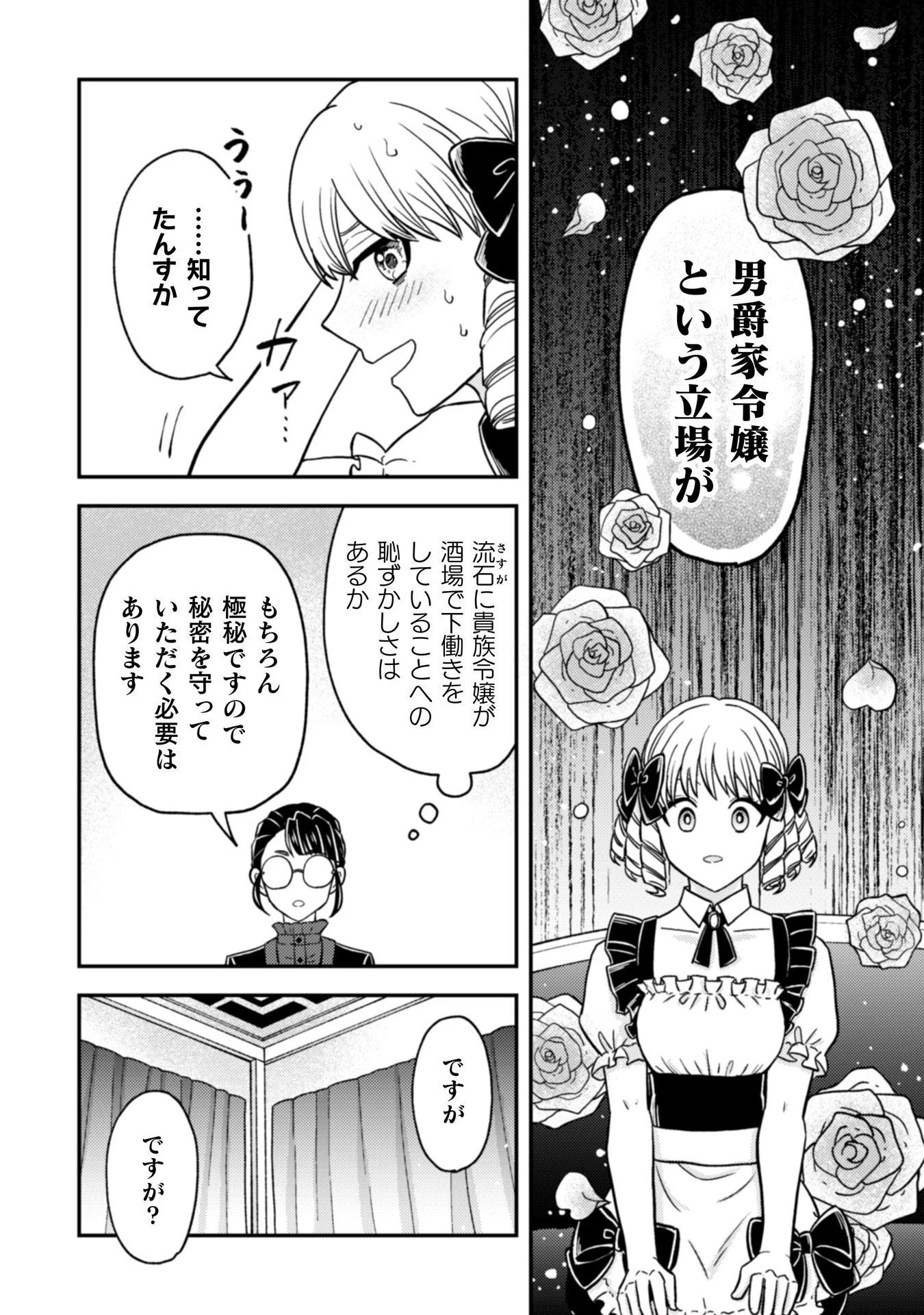女王陛下の特命令嬢リリス・バレンタイン～「ハートの女王」と呼ばれる高慢令嬢が婚約破棄しようと王子をたぶらかすヒロインをスカウトしたら、よりによってとびっきりのバカが来た～ 第1話 - 38