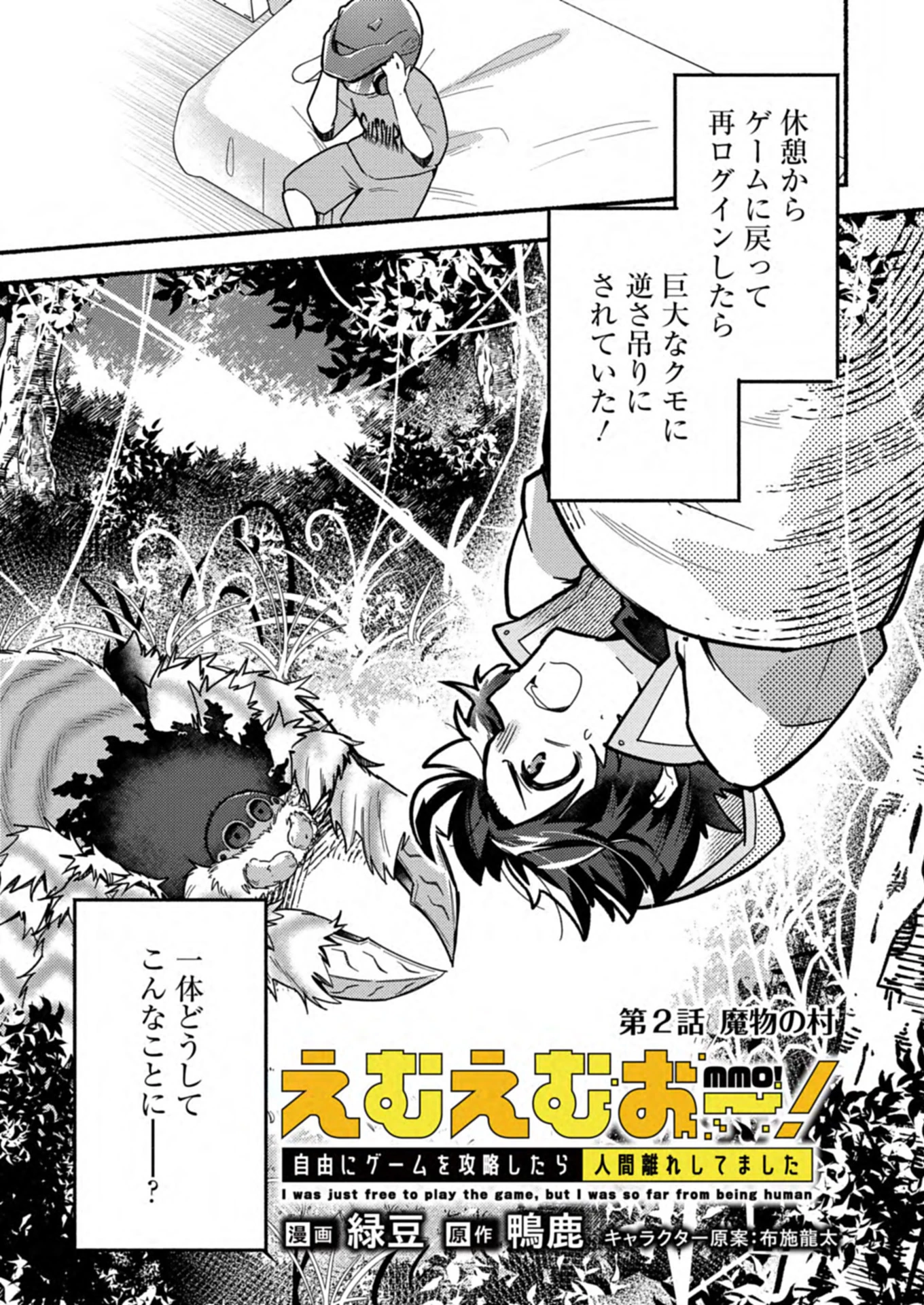 えむえむおー! 自由にゲームを攻略したら人間離れしてました 第2.1話 - 1
