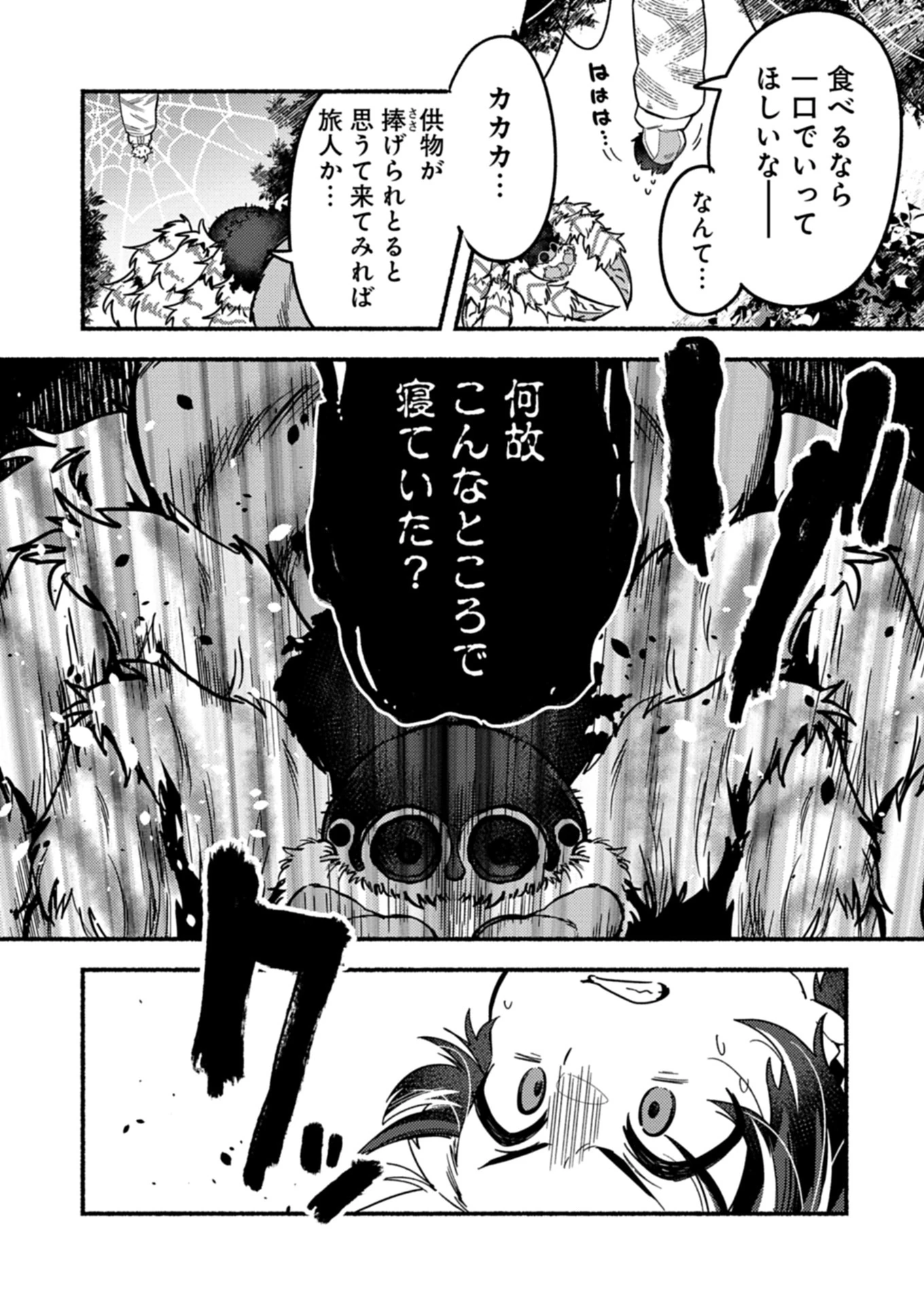 えむえむおー! 自由にゲームを攻略したら人間離れしてました 第2.1話 - 2