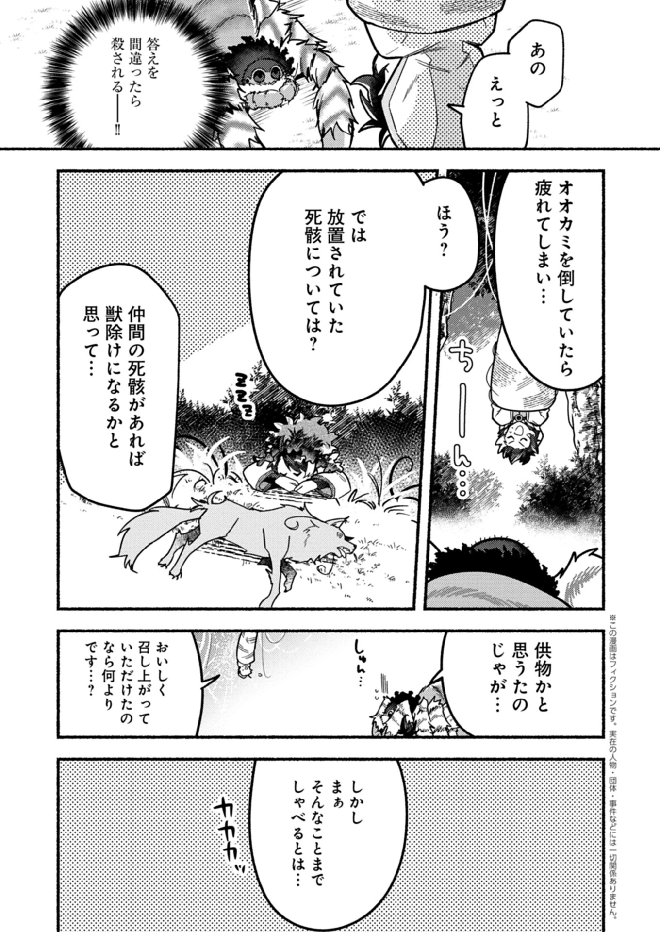 えむえむおー! 自由にゲームを攻略したら人間離れしてました 第2.1話 - 3