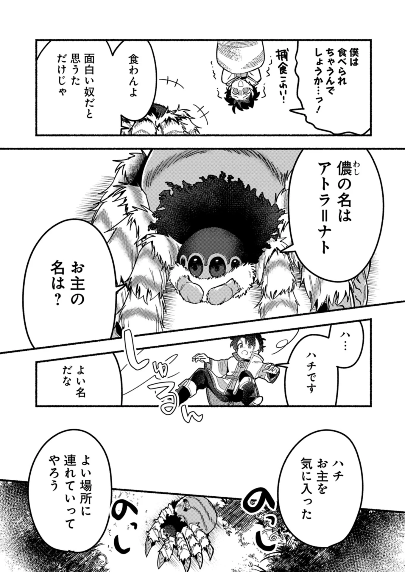 えむえむおー! 自由にゲームを攻略したら人間離れしてました 第2.1話 - 4