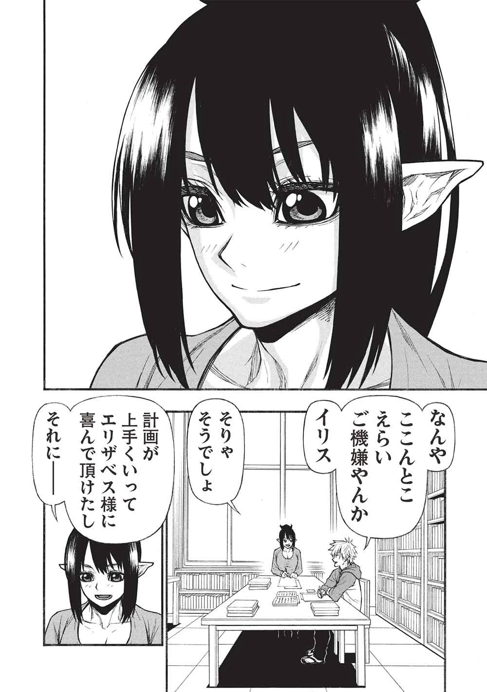 新米オッサン冒険者、最強パーティに死ぬほど鍛えられて無敵になる。 第68話 - 4