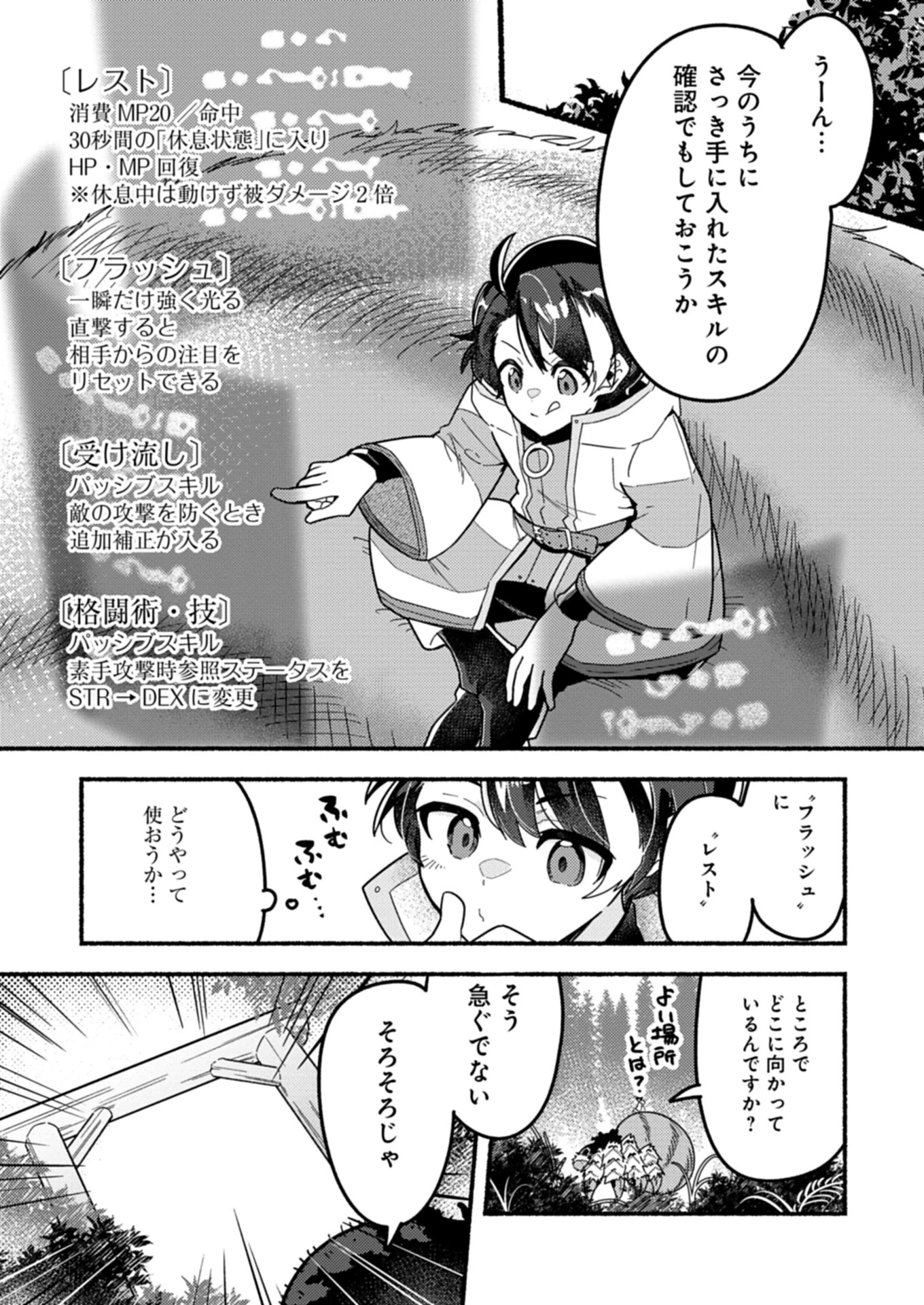 えむえむおー! 自由にゲームを攻略したら人間離れしてました 第2.1話 - 5