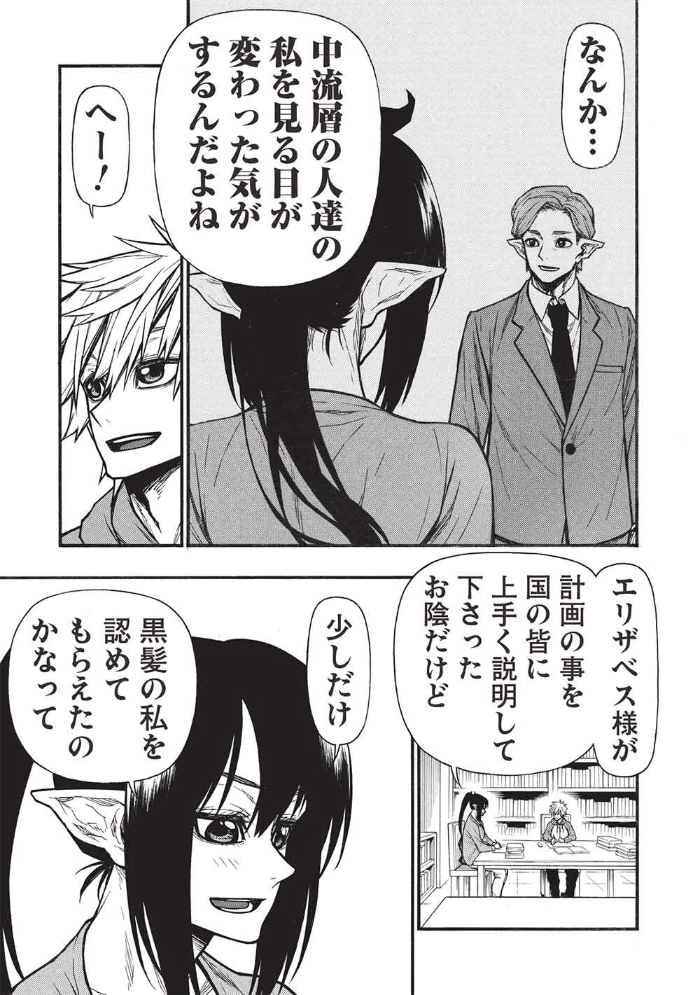 新米オッサン冒険者、最強パーティに死ぬほど鍛えられて無敵になる。 第68話 - 5