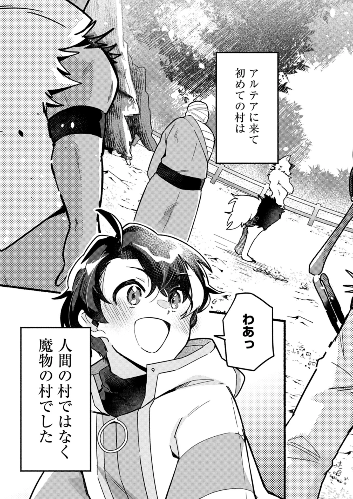 えむえむおー! 自由にゲームを攻略したら人間離れしてました 第2.1話 - 7