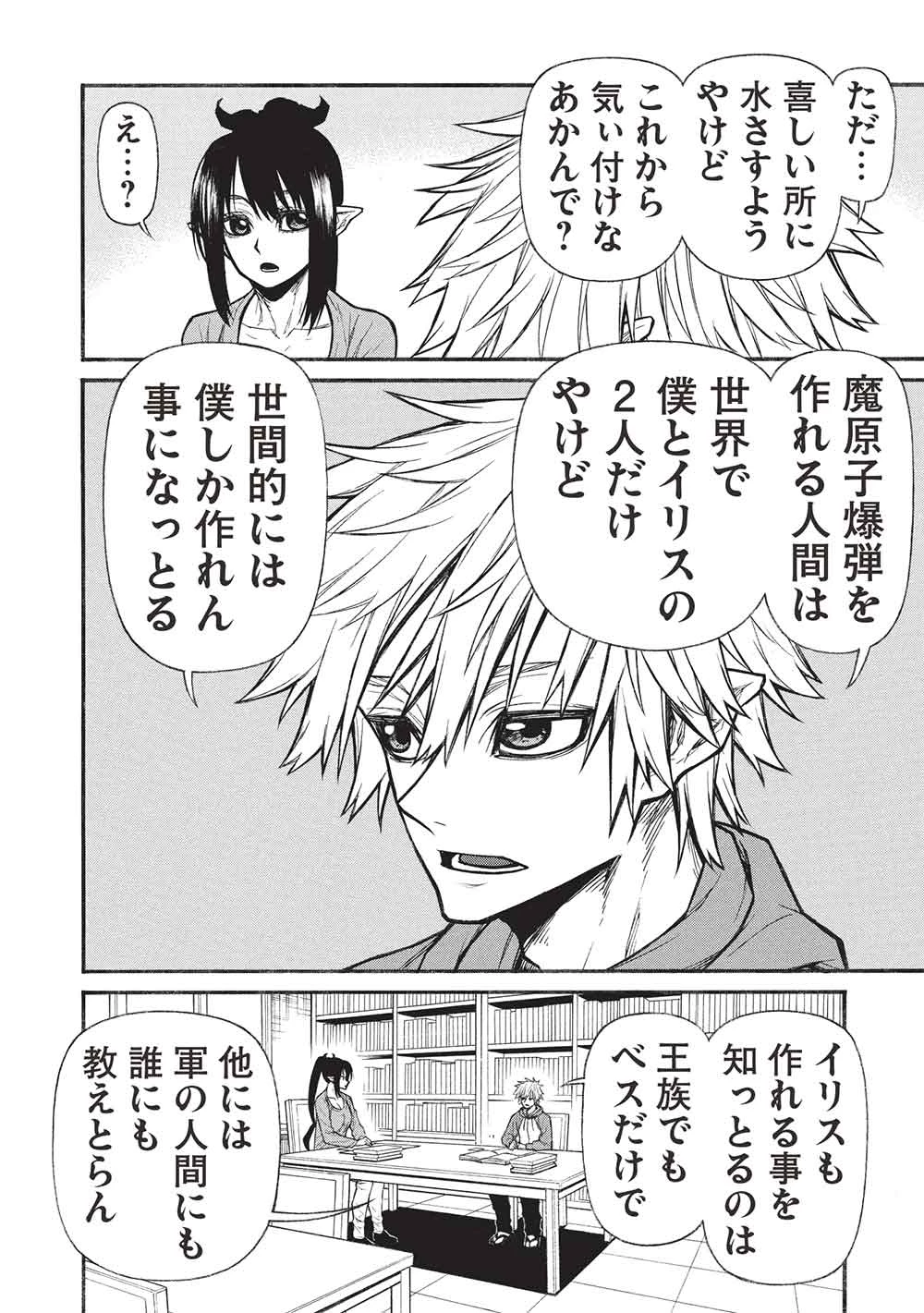 新米オッサン冒険者、最強パーティに死ぬほど鍛えられて無敵になる。 第68話 - 8