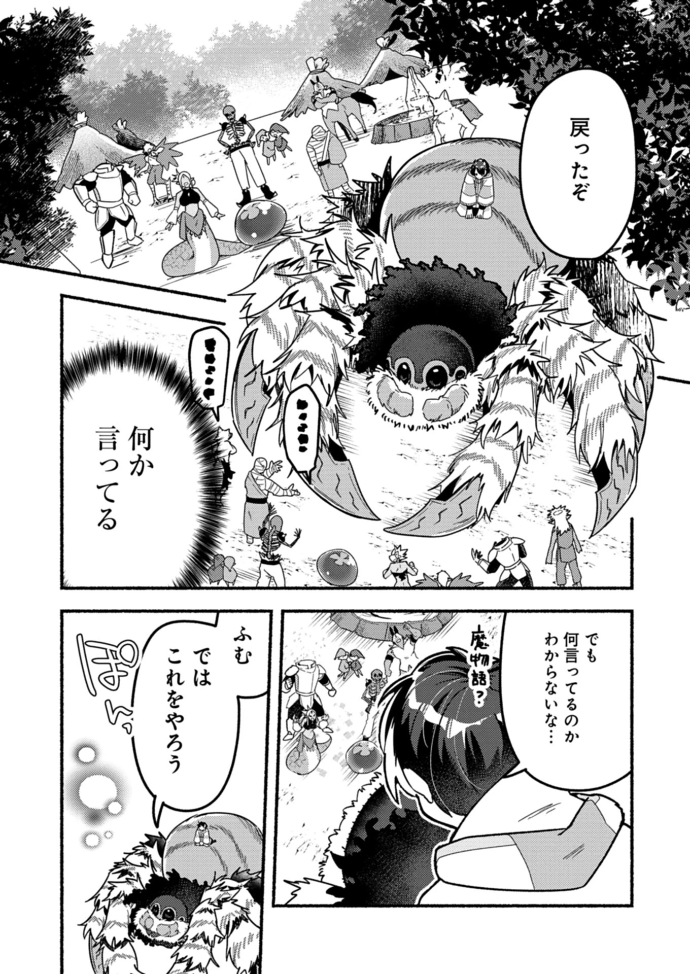 えむえむおー! 自由にゲームを攻略したら人間離れしてました 第2.1話 - 8