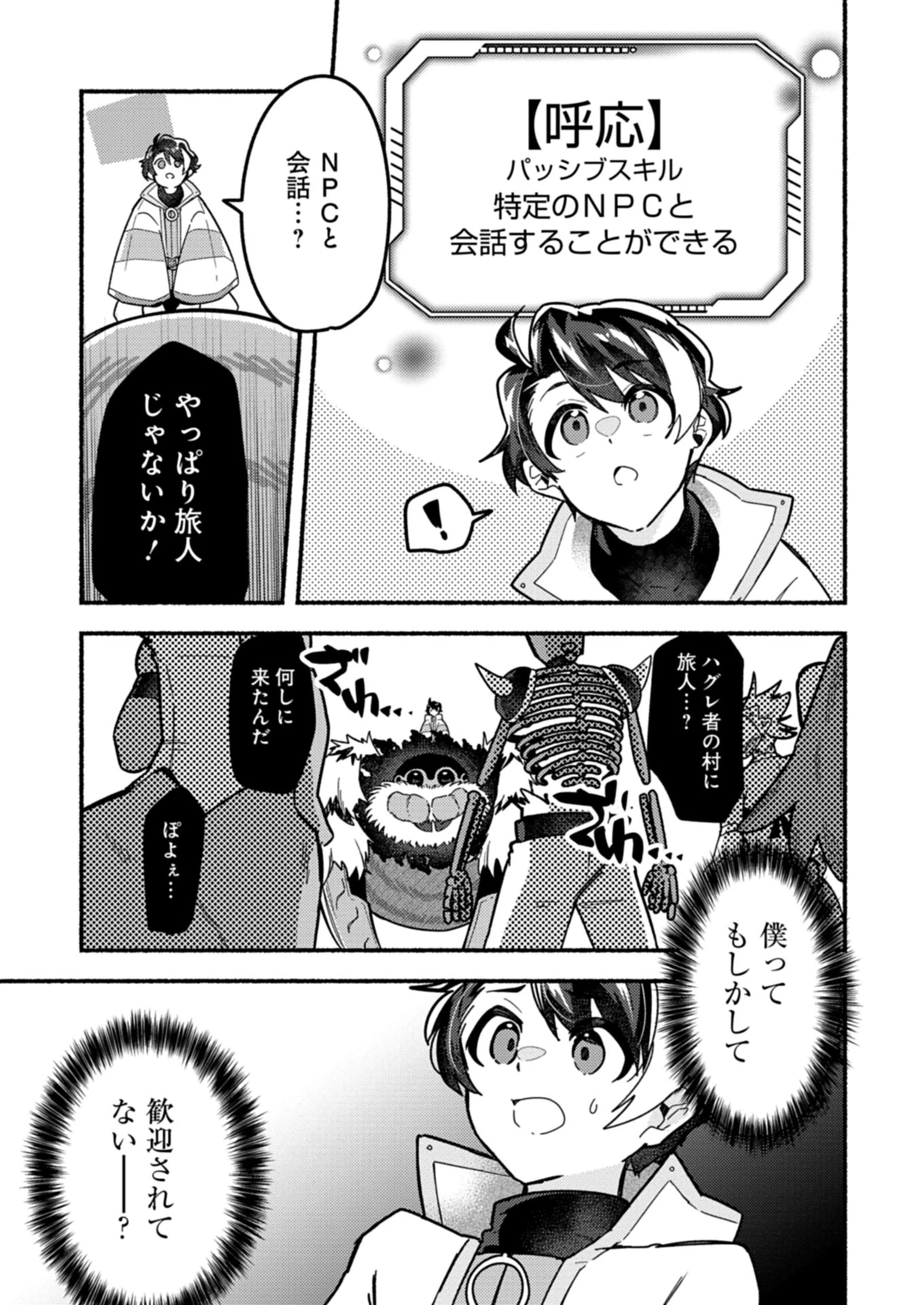 えむえむおー! 自由にゲームを攻略したら人間離れしてました 第2.1話 - 9