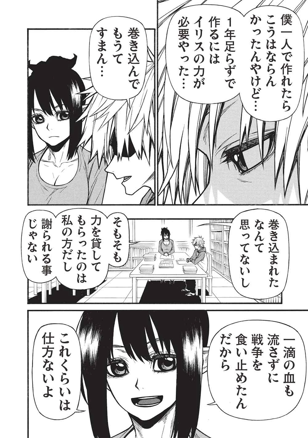 新米オッサン冒険者、最強パーティに死ぬほど鍛えられて無敵になる。 第68話 - 10