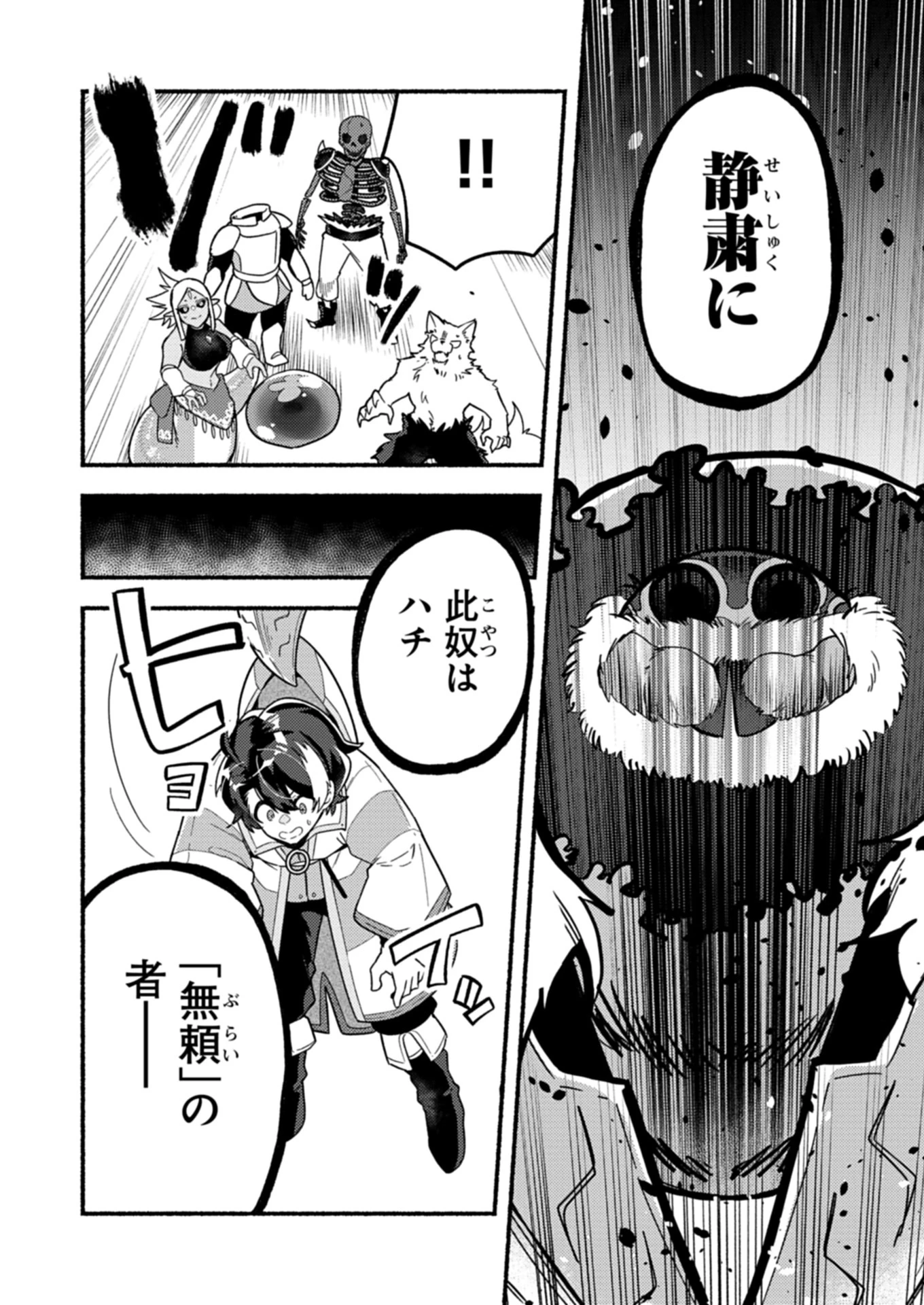 えむえむおー! 自由にゲームを攻略したら人間離れしてました 第2.1話 - 10