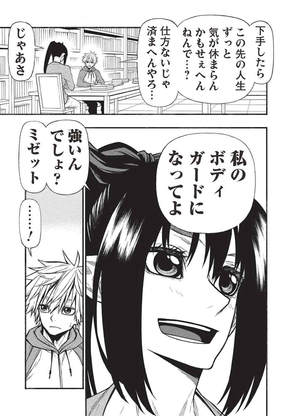 新米オッサン冒険者、最強パーティに死ぬほど鍛えられて無敵になる。 第68話 - 11