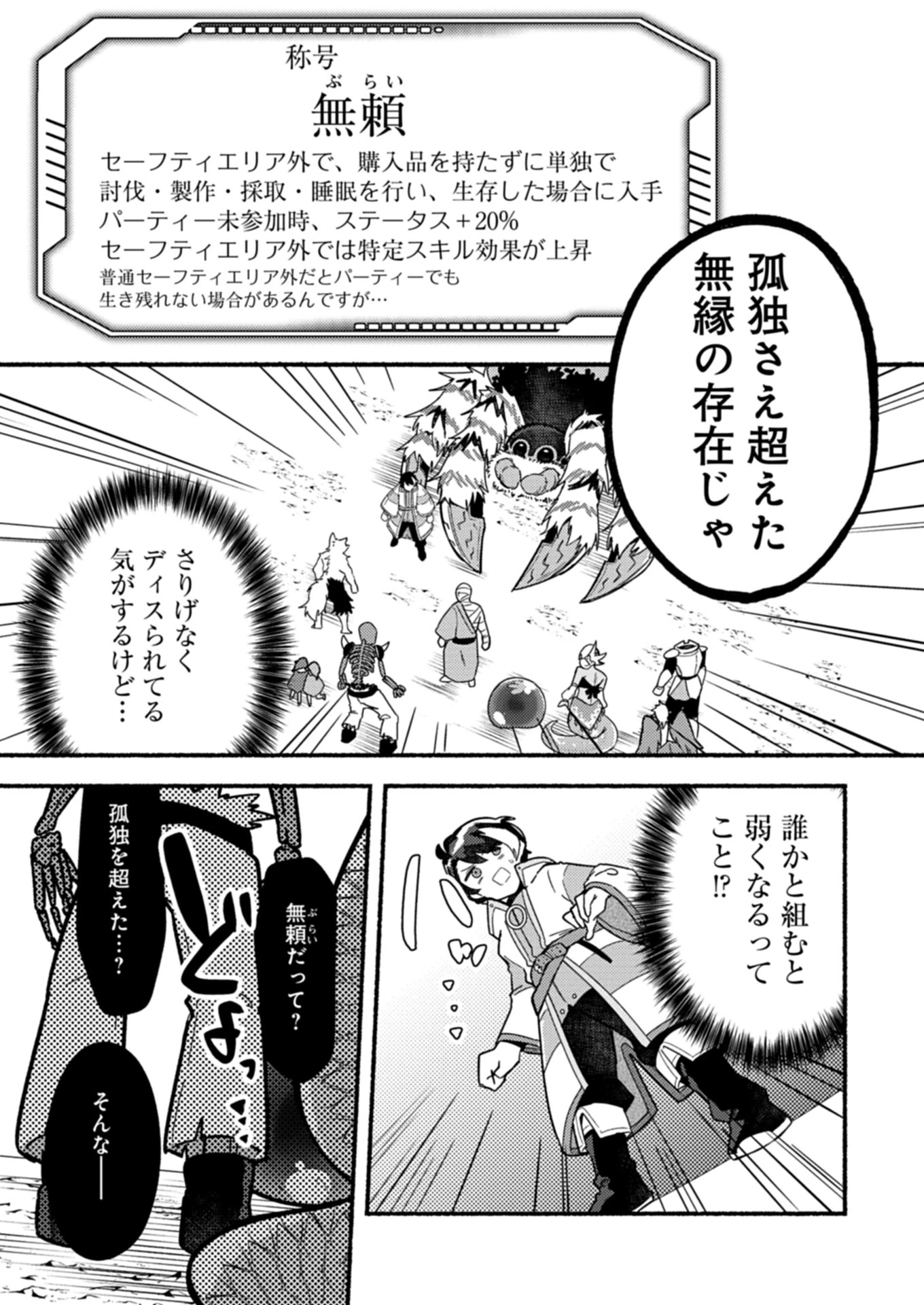 えむえむおー! 自由にゲームを攻略したら人間離れしてました 第2.1話 - 11