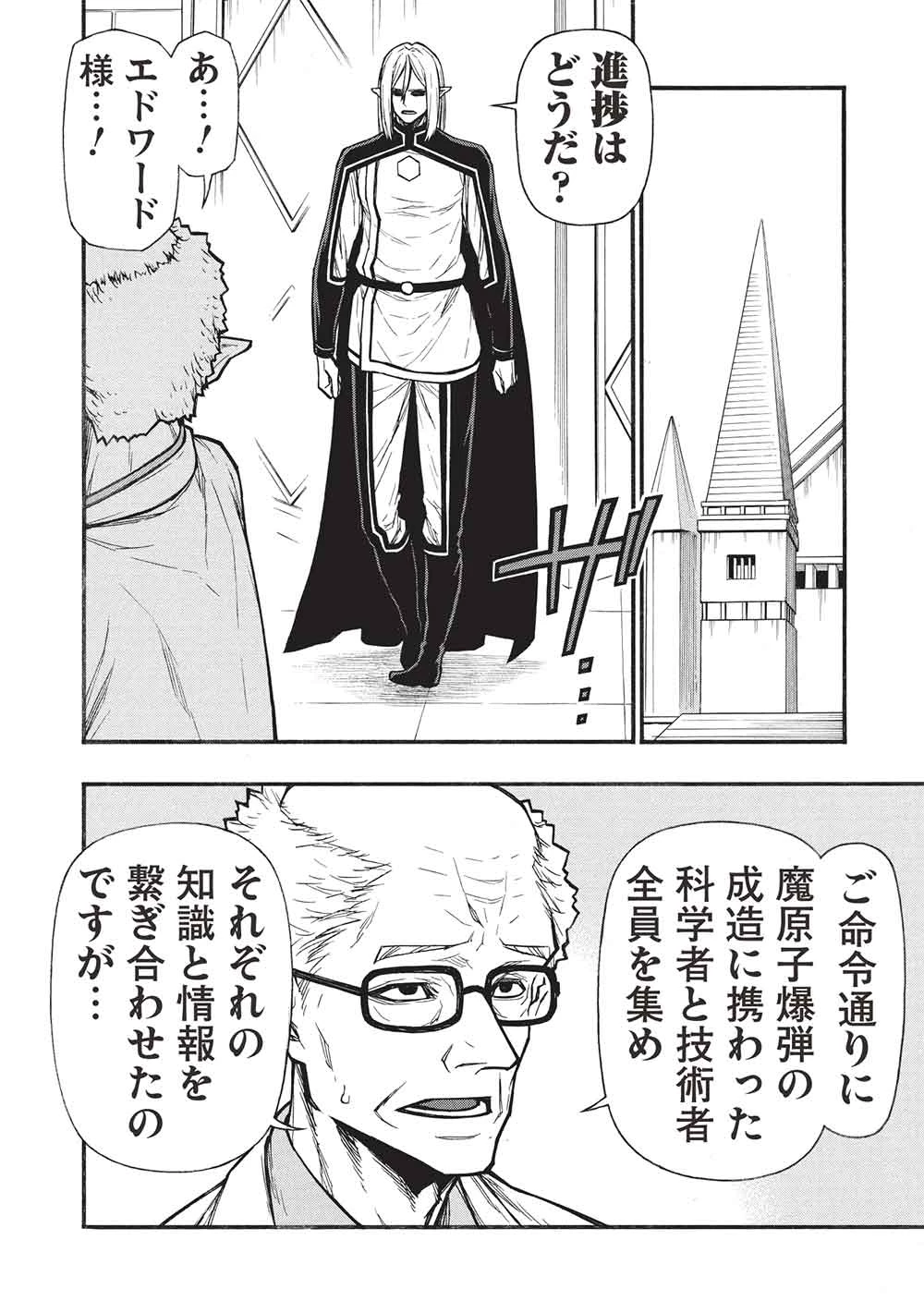 新米オッサン冒険者、最強パーティに死ぬほど鍛えられて無敵になる。 第68話 - 12