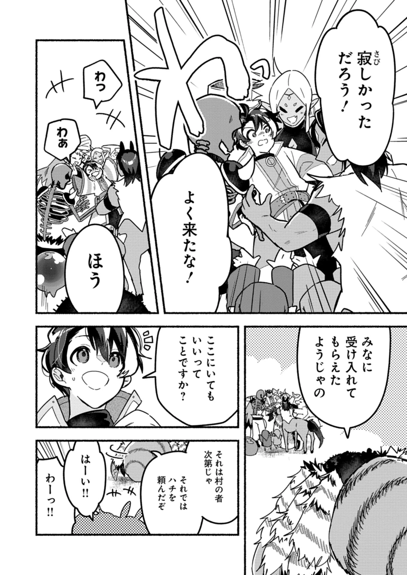 えむえむおー! 自由にゲームを攻略したら人間離れしてました 第2.1話 - 12