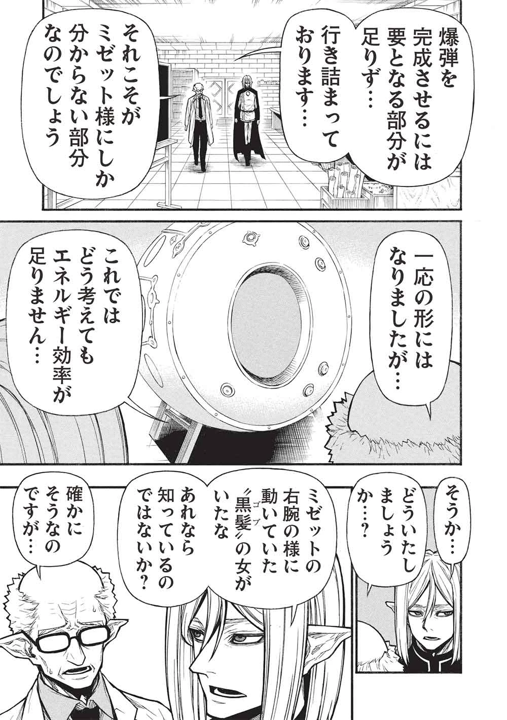 新米オッサン冒険者、最強パーティに死ぬほど鍛えられて無敵になる。 第68話 - 13