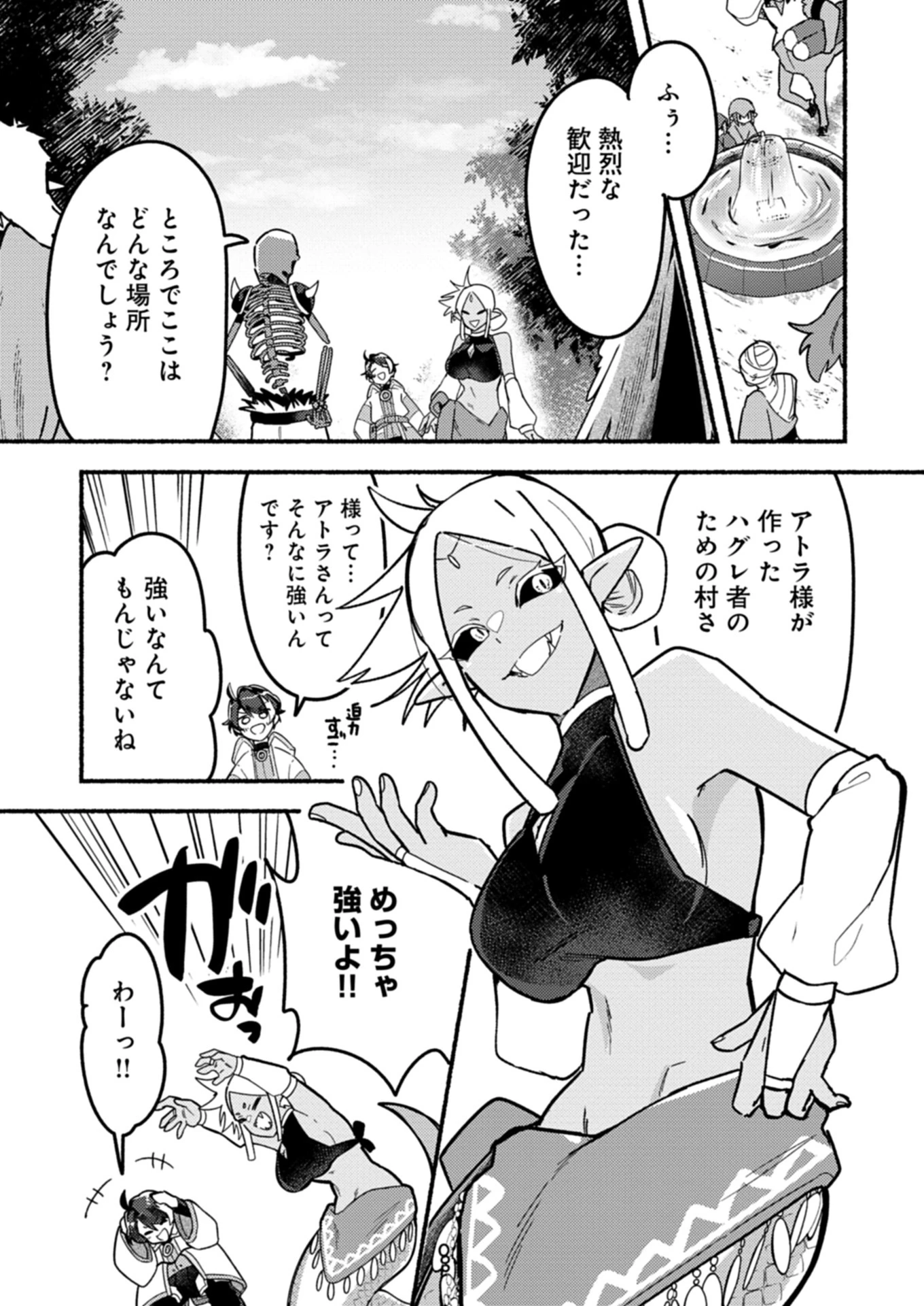 えむえむおー! 自由にゲームを攻略したら人間離れしてました 第2.1話 - 13