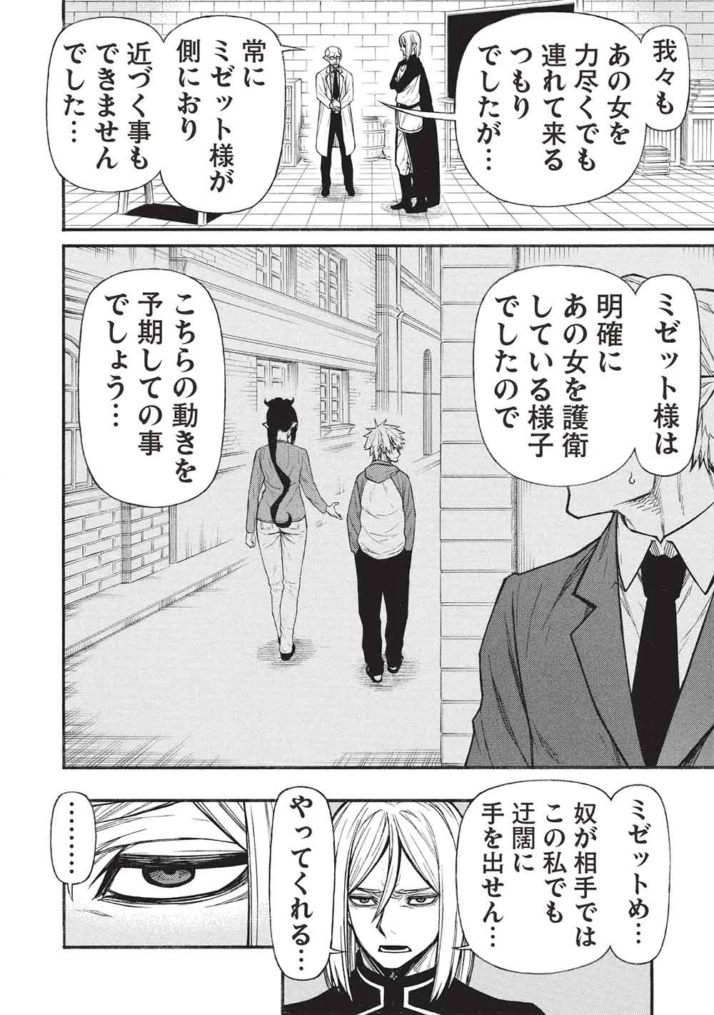 新米オッサン冒険者、最強パーティに死ぬほど鍛えられて無敵になる。 第68話 - 14