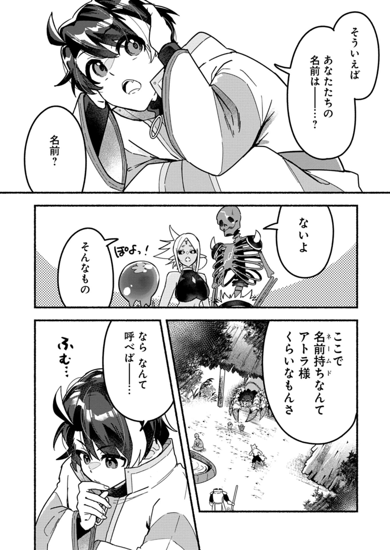 えむえむおー! 自由にゲームを攻略したら人間離れしてました 第2.1話 - 14