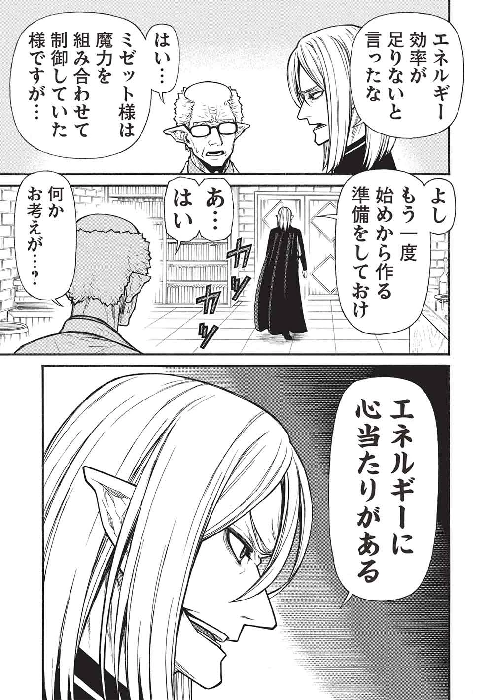 新米オッサン冒険者、最強パーティに死ぬほど鍛えられて無敵になる。 第68話 - 15