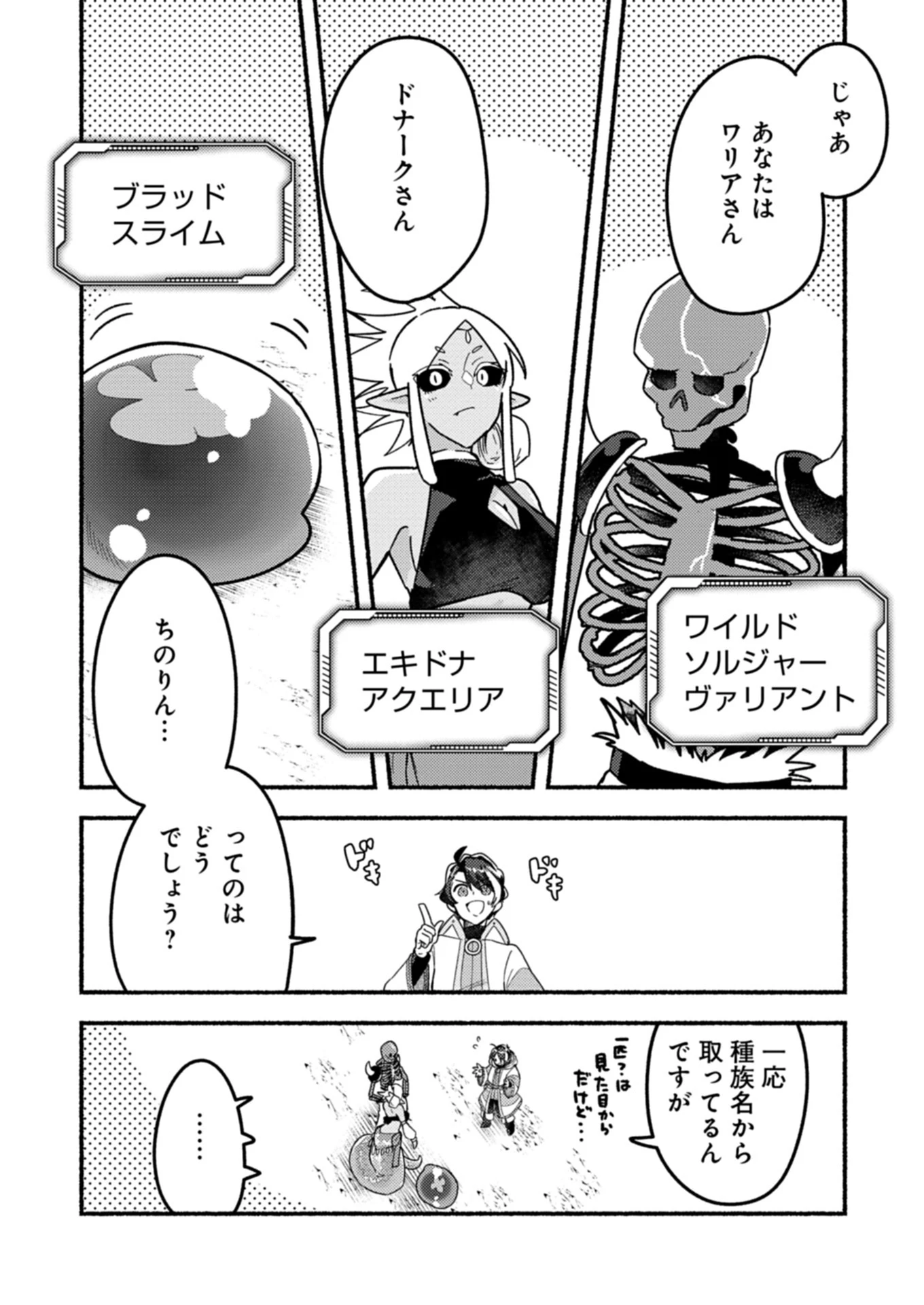 えむえむおー! 自由にゲームを攻略したら人間離れしてました 第2.1話 - 15