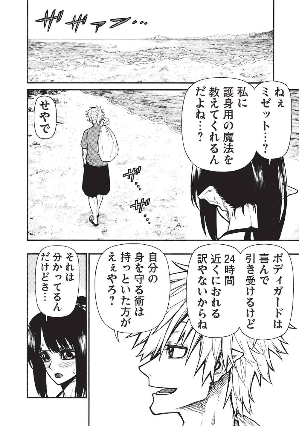 新米オッサン冒険者、最強パーティに死ぬほど鍛えられて無敵になる。 第68話 - 16