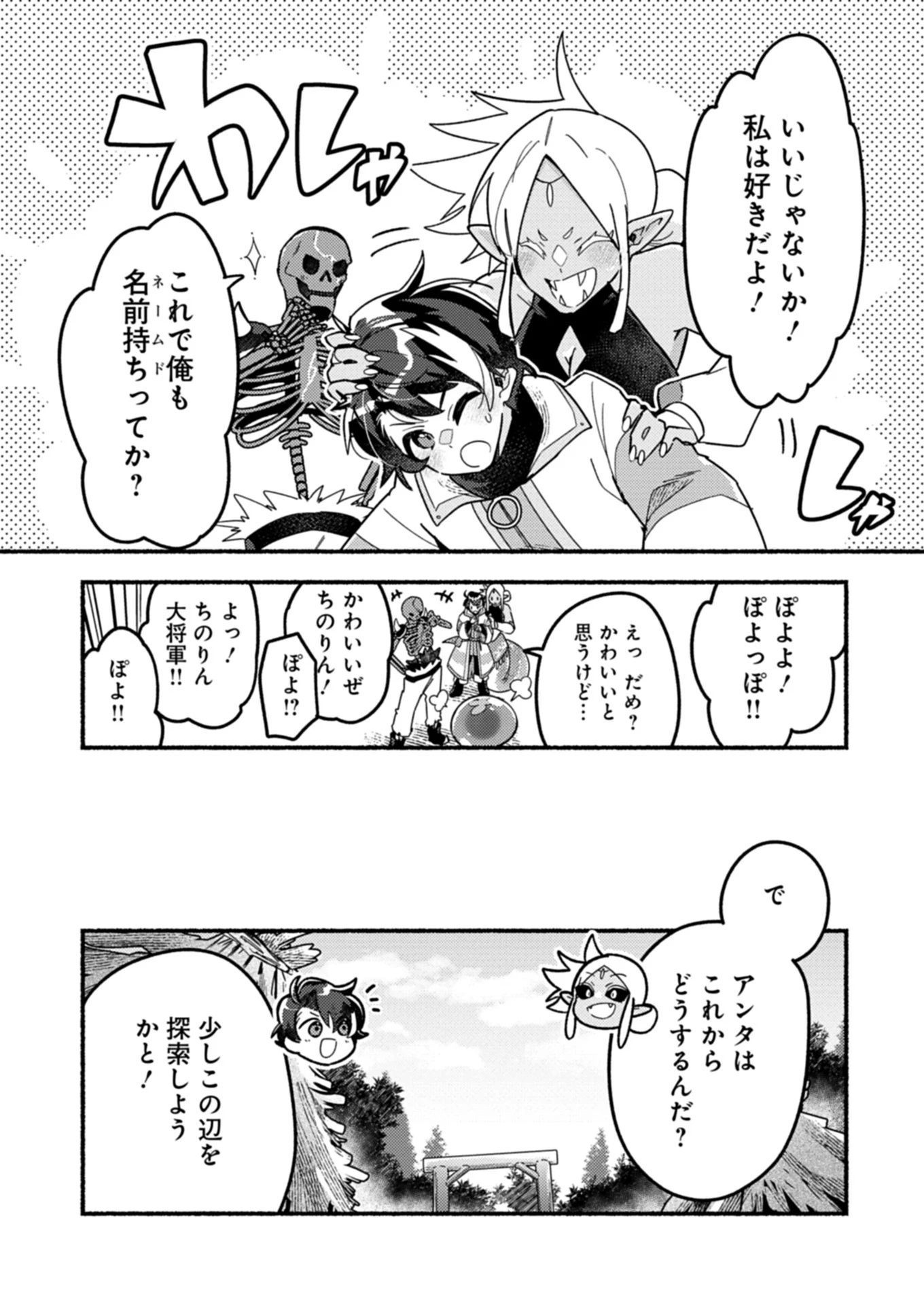 えむえむおー! 自由にゲームを攻略したら人間離れしてました 第2.1話 - 16