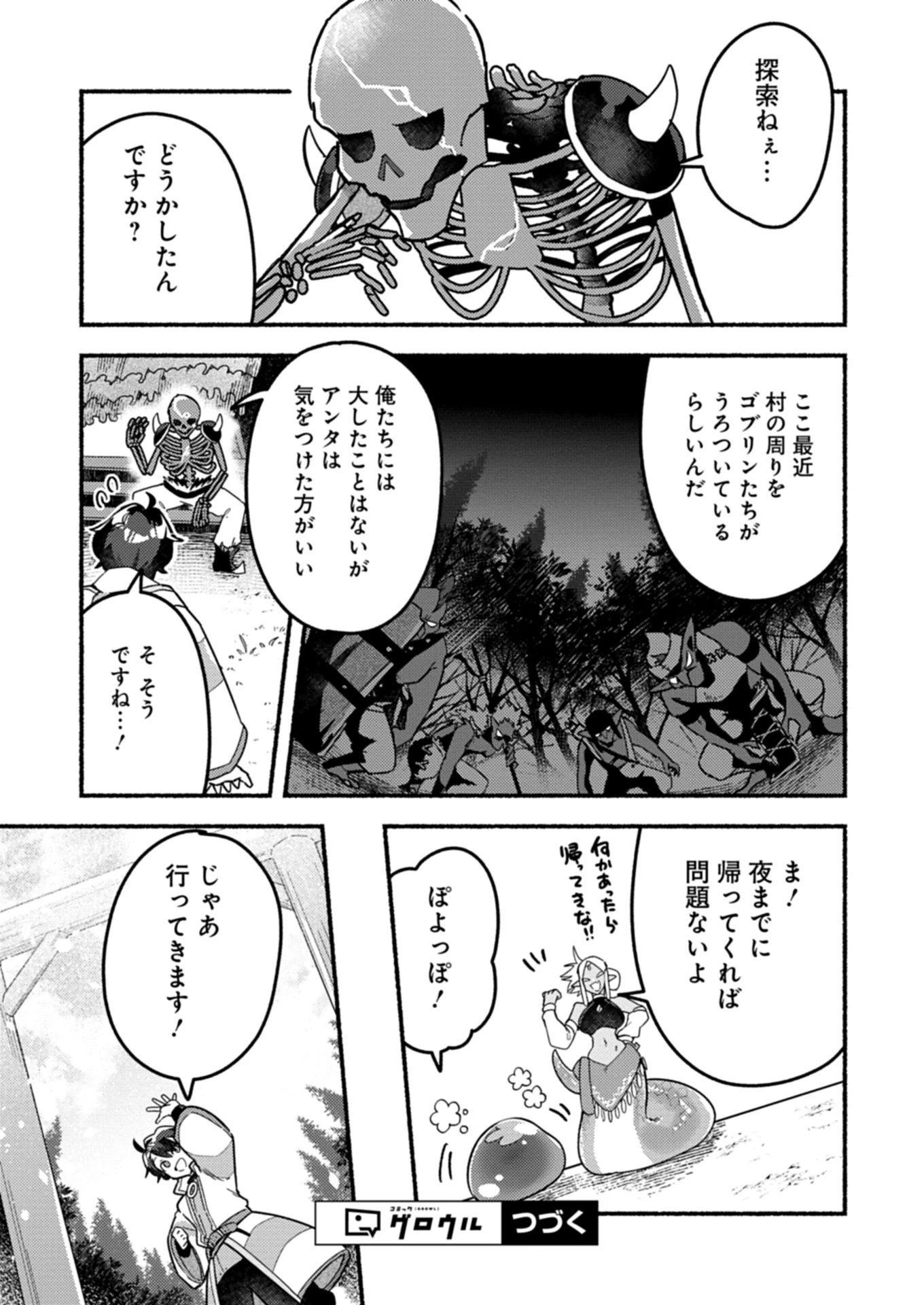 えむえむおー! 自由にゲームを攻略したら人間離れしてました 第2.1話 - 17