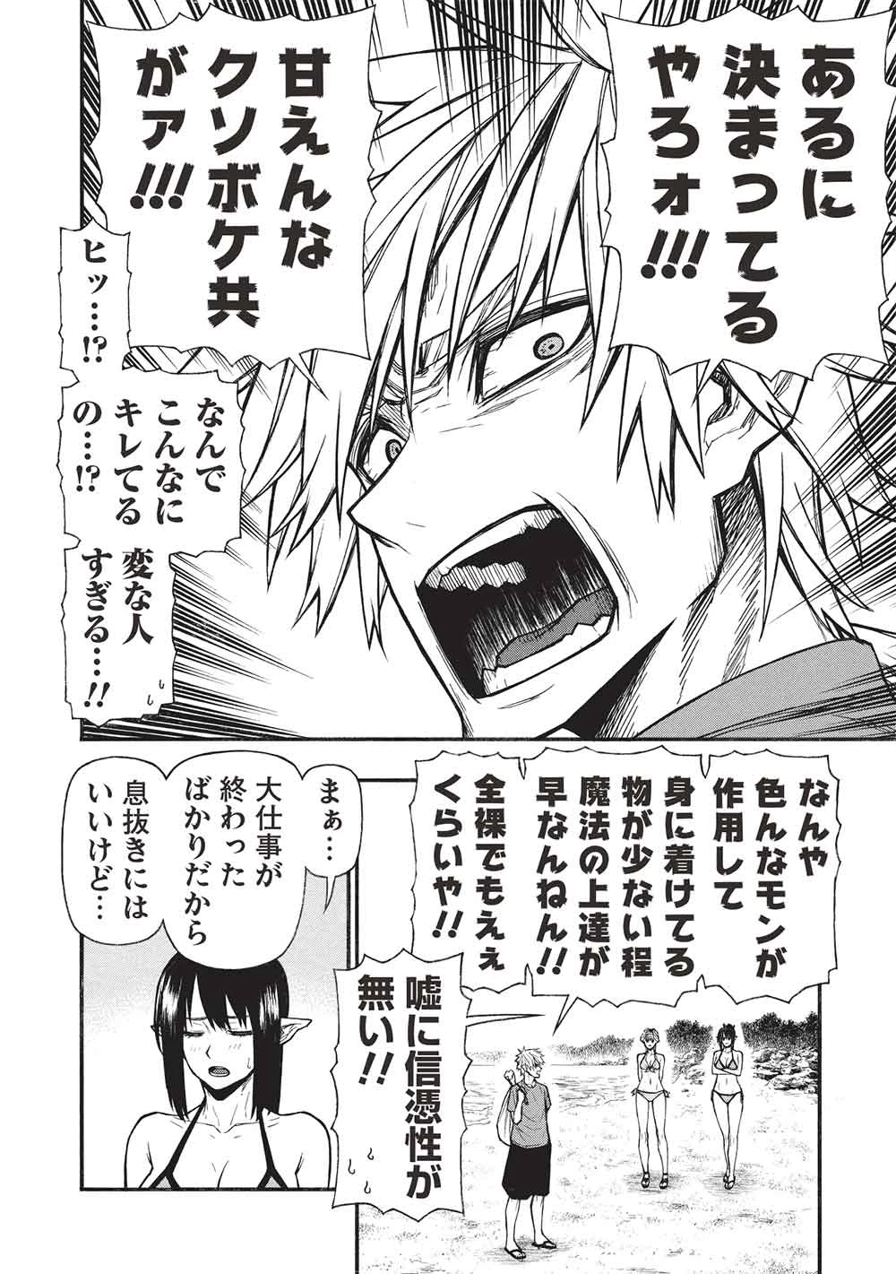 新米オッサン冒険者、最強パーティに死ぬほど鍛えられて無敵になる。 第68話 - 18