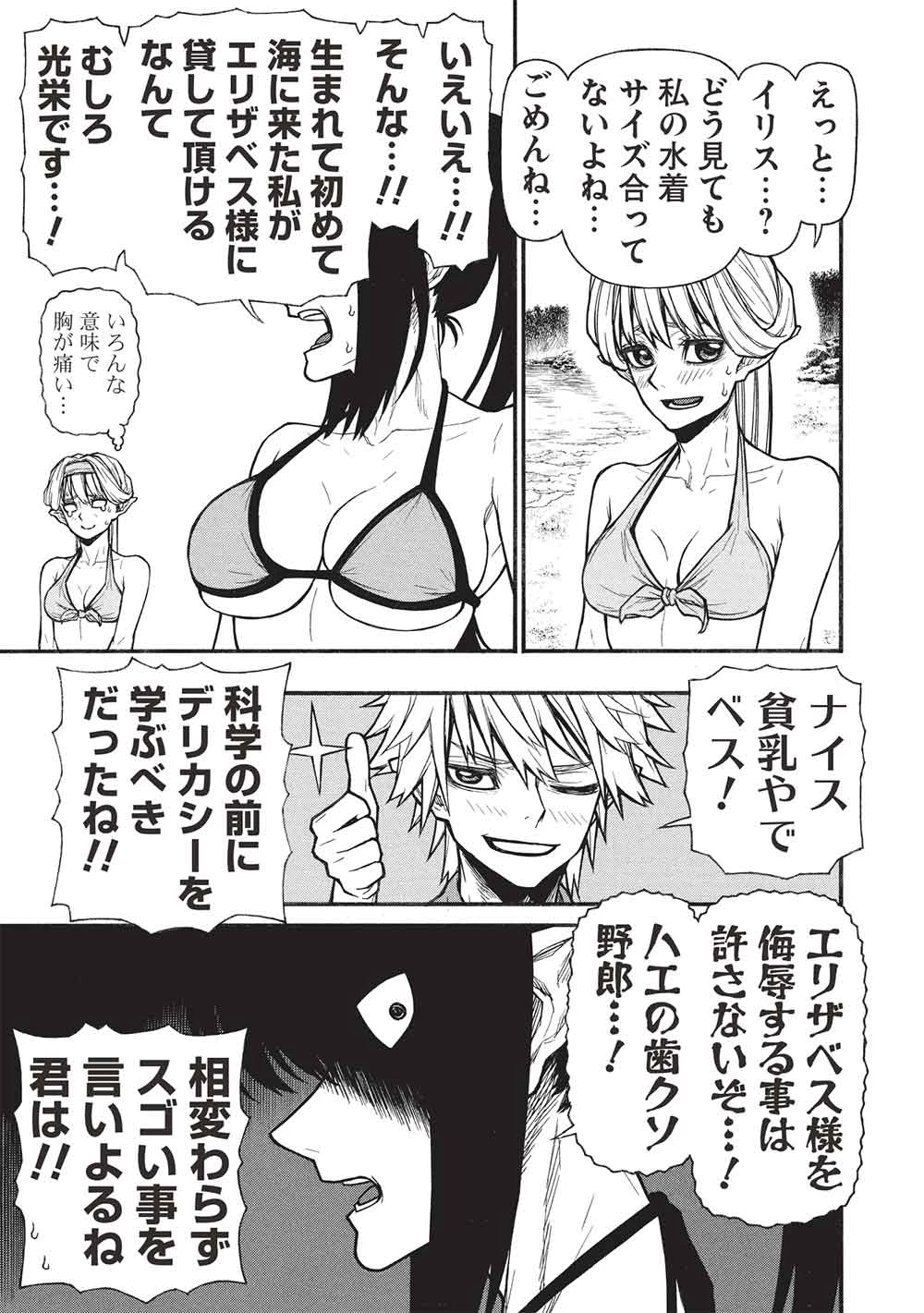 新米オッサン冒険者、最強パーティに死ぬほど鍛えられて無敵になる。 第68話 - 19