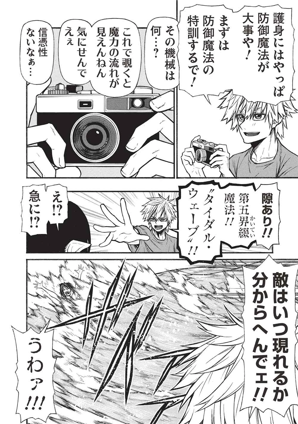 新米オッサン冒険者、最強パーティに死ぬほど鍛えられて無敵になる。 第68話 - 20