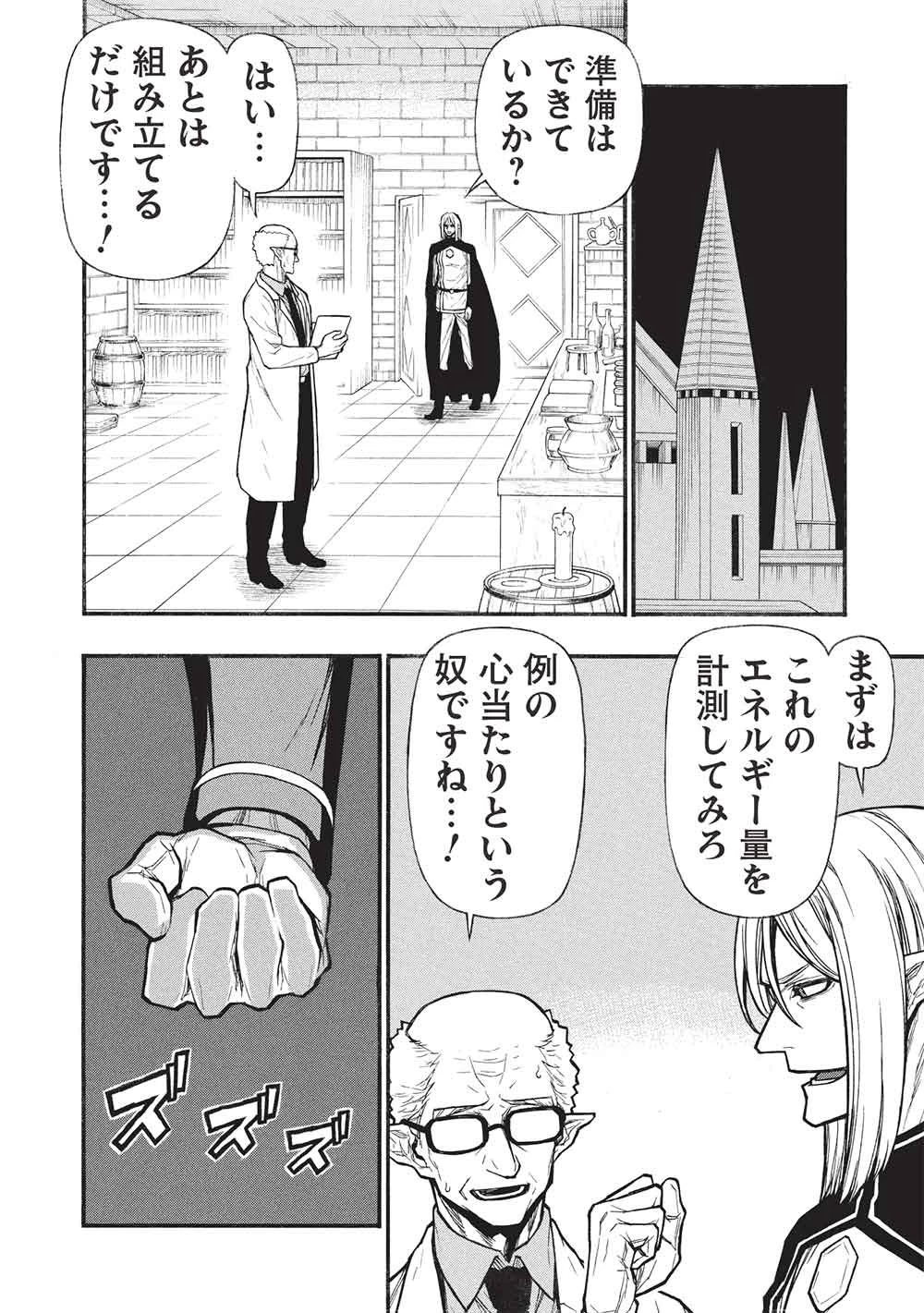 新米オッサン冒険者、最強パーティに死ぬほど鍛えられて無敵になる。 第68話 - 22