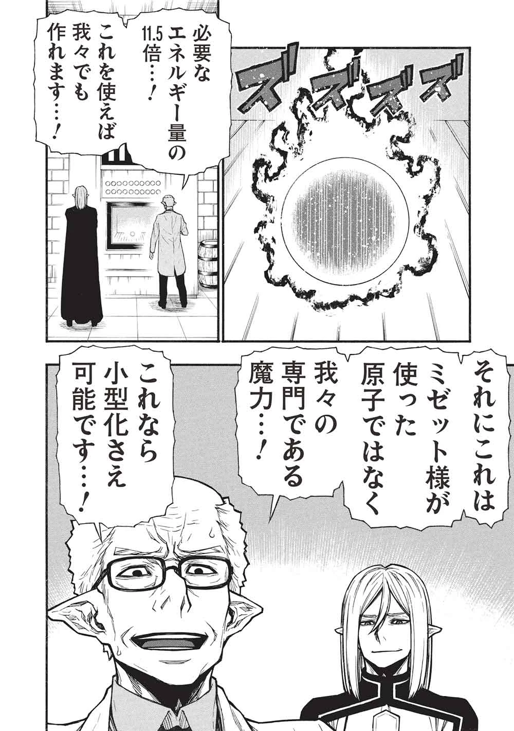 新米オッサン冒険者、最強パーティに死ぬほど鍛えられて無敵になる。 第68話 - 24