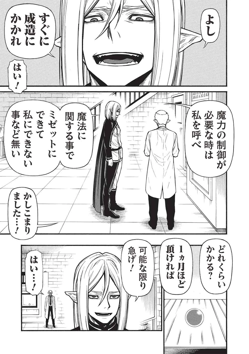 新米オッサン冒険者、最強パーティに死ぬほど鍛えられて無敵になる。 第68話 - 25