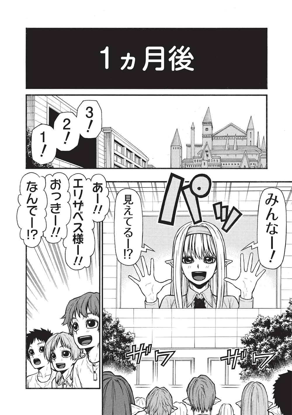 新米オッサン冒険者、最強パーティに死ぬほど鍛えられて無敵になる。 第68話 - 26