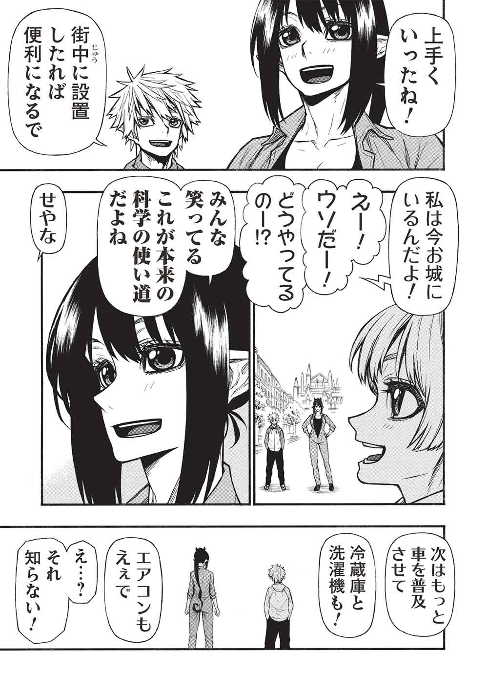 新米オッサン冒険者、最強パーティに死ぬほど鍛えられて無敵になる。 第68話 - 27