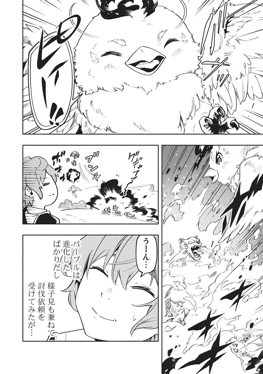 女神から『孵化』のスキルを授かった俺が、なぜか幻獣や神獣を従える最強テイマーになるまで 第17話 - 4