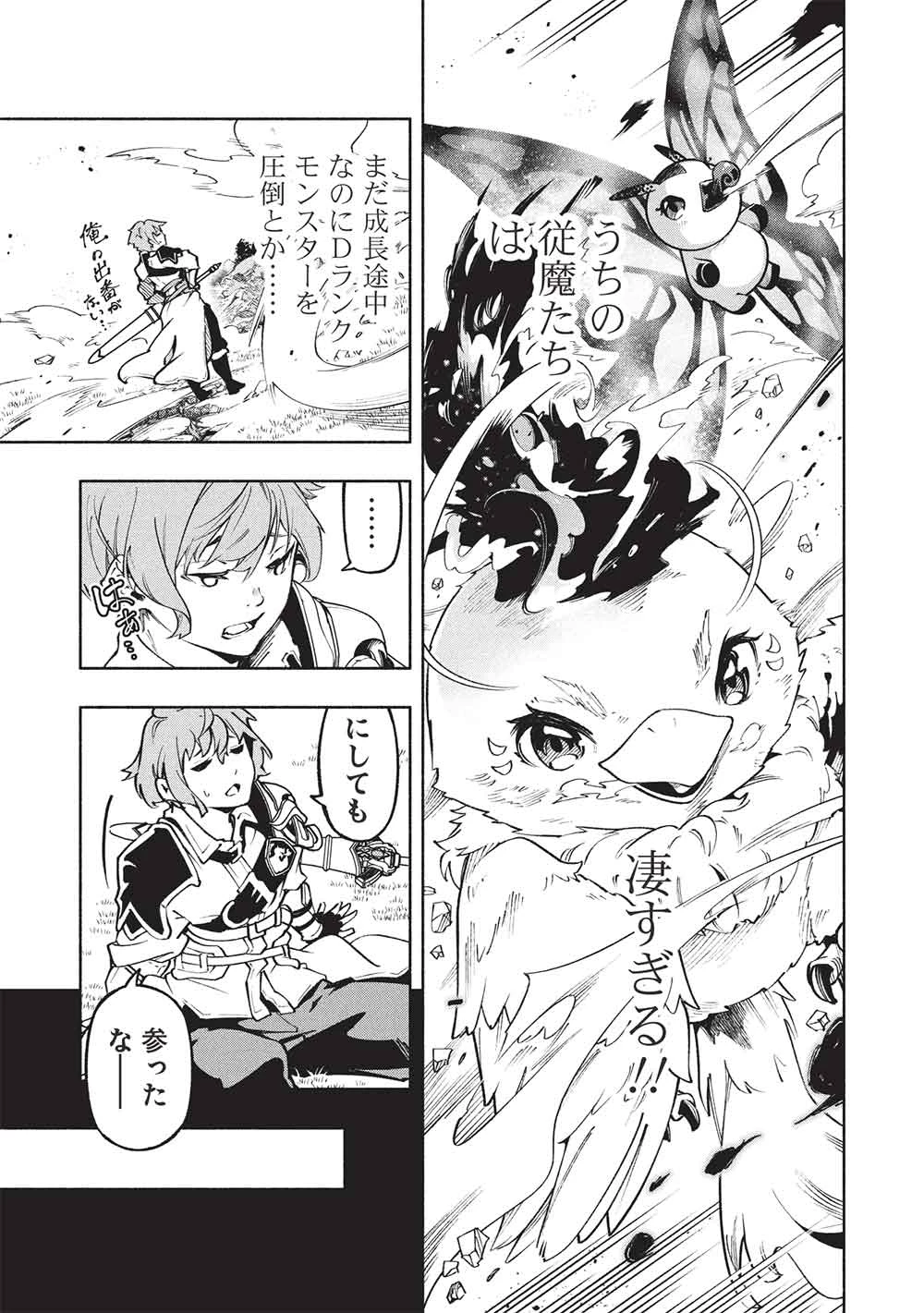 女神から『孵化』のスキルを授かった俺が、なぜか幻獣や神獣を従える最強テイマーになるまで 第17話 - 5