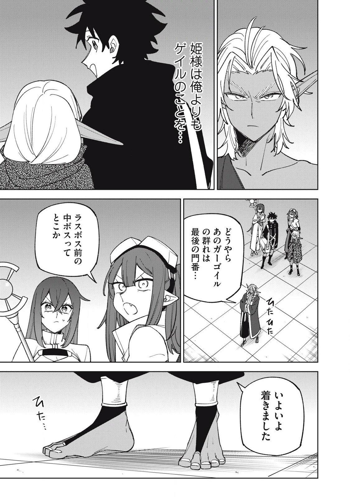 Ｓランクパーティから解雇された【呪具師】～『呪いのアイテム』しか作れませんが、その性能はアーティファクト級なり……！～ 第46.4話 - 3