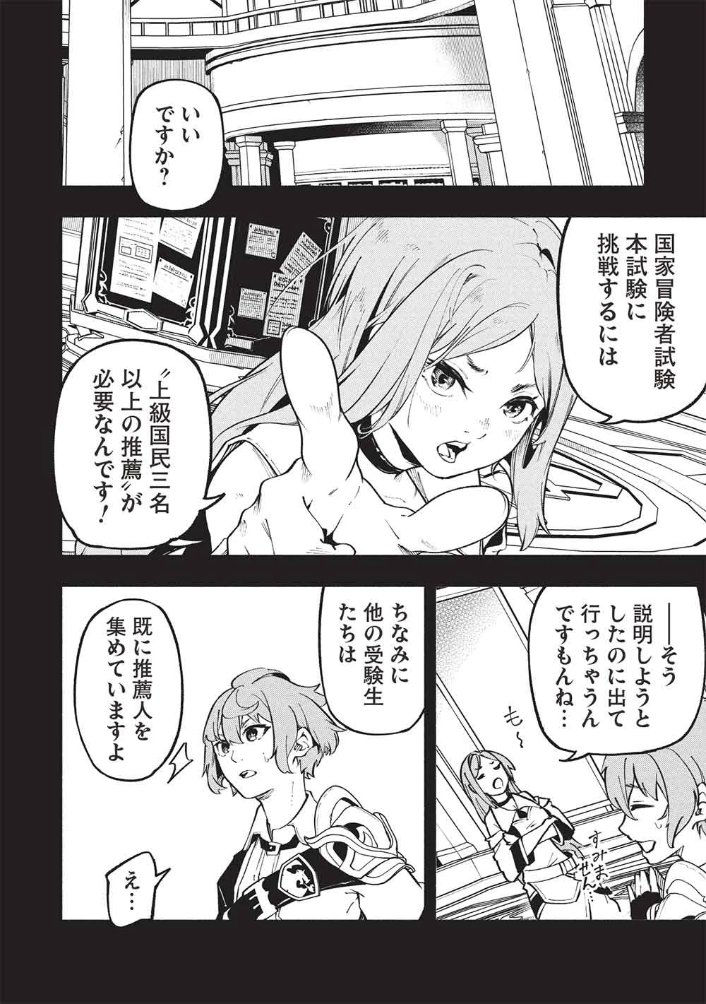 女神から『孵化』のスキルを授かった俺が、なぜか幻獣や神獣を従える最強テイマーになるまで 第17話 - 6