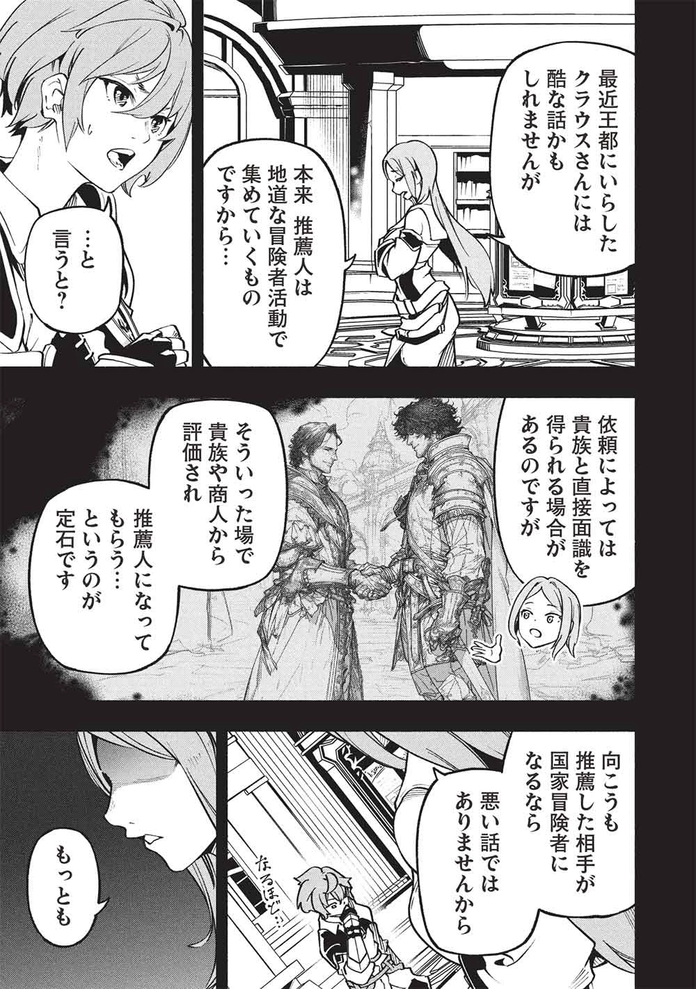 女神から『孵化』のスキルを授かった俺が、なぜか幻獣や神獣を従える最強テイマーになるまで 第17話 - 7