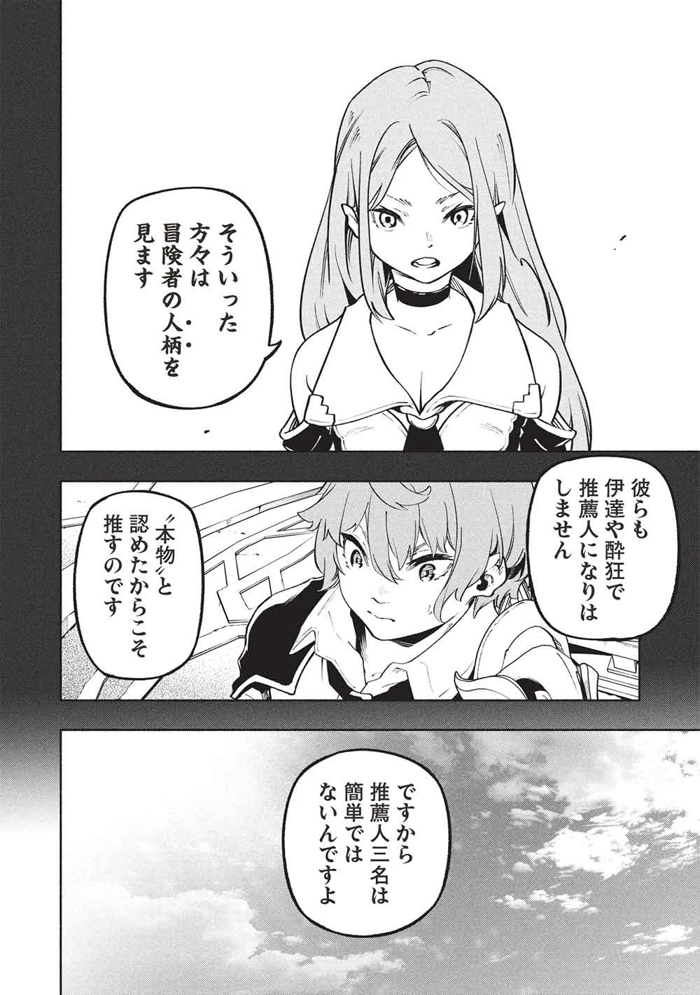 女神から『孵化』のスキルを授かった俺が、なぜか幻獣や神獣を従える最強テイマーになるまで 第17話 - 8