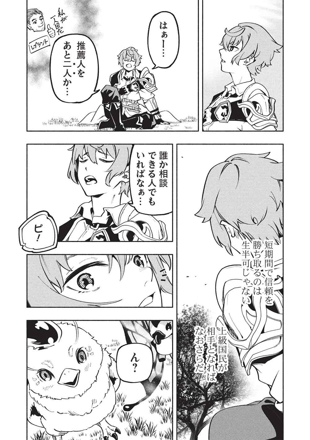 女神から『孵化』のスキルを授かった俺が、なぜか幻獣や神獣を従える最強テイマーになるまで 第17話 - 9